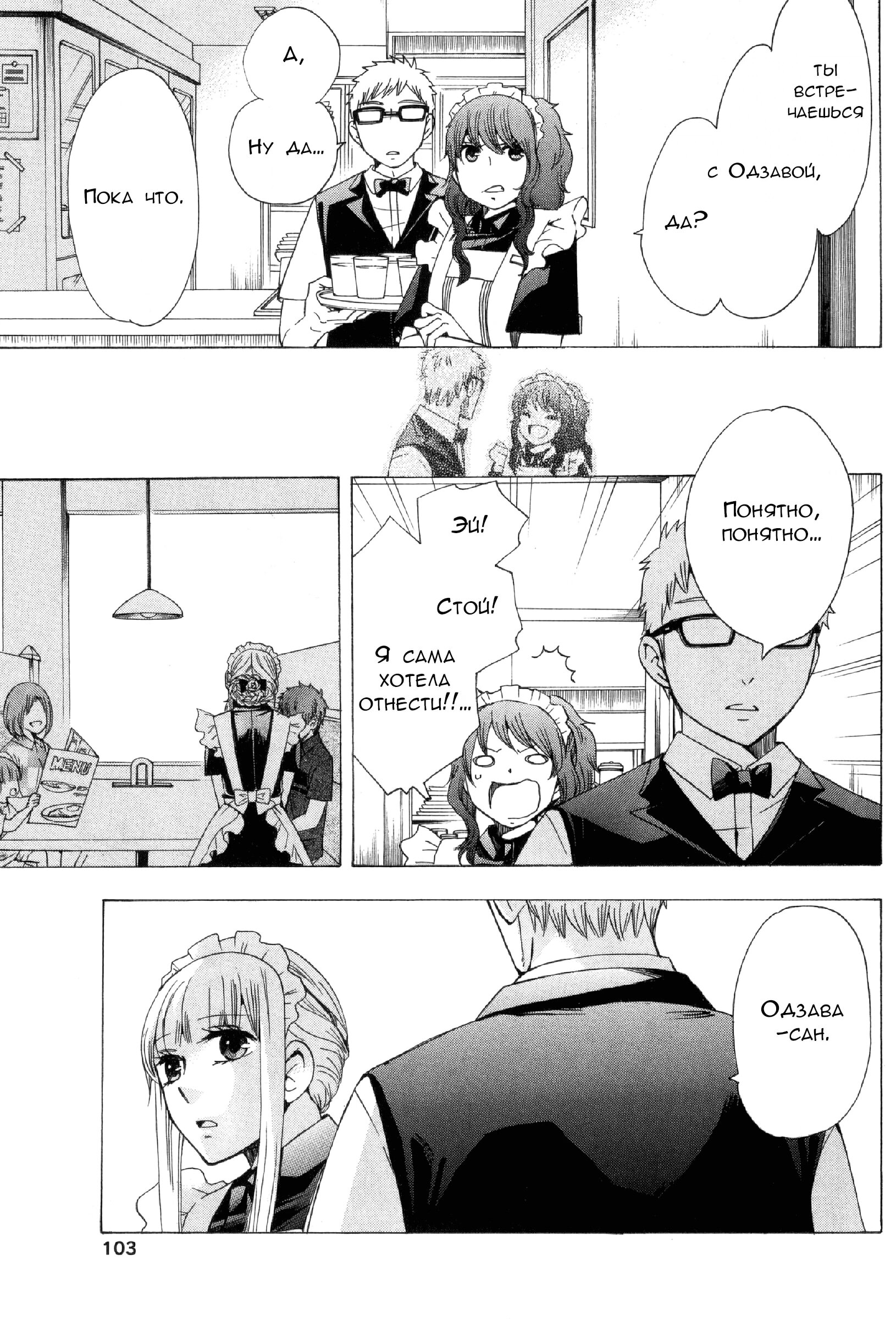 Манга Старшая школа для того, кто стал работать еще в средней школе - Глава 31 Страница 9