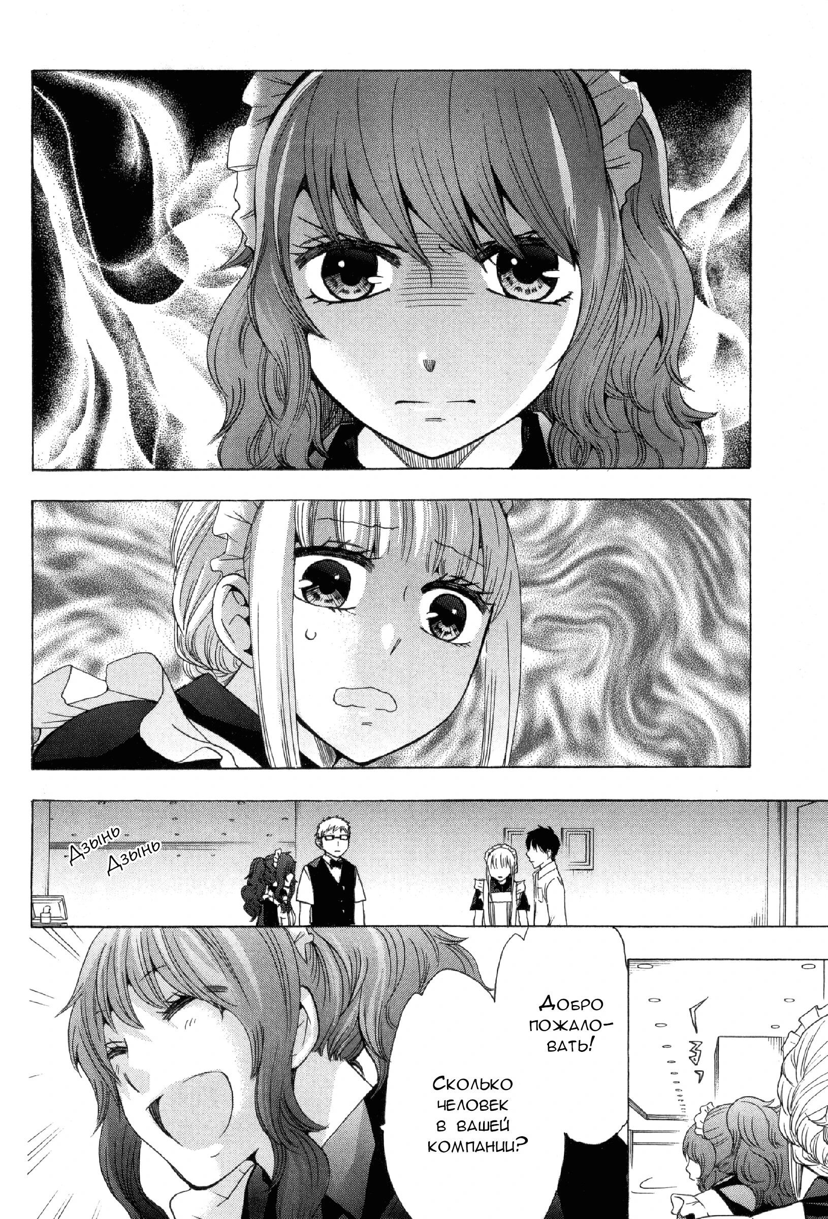 Манга Старшая школа для того, кто стал работать еще в средней школе - Глава 31 Страница 36