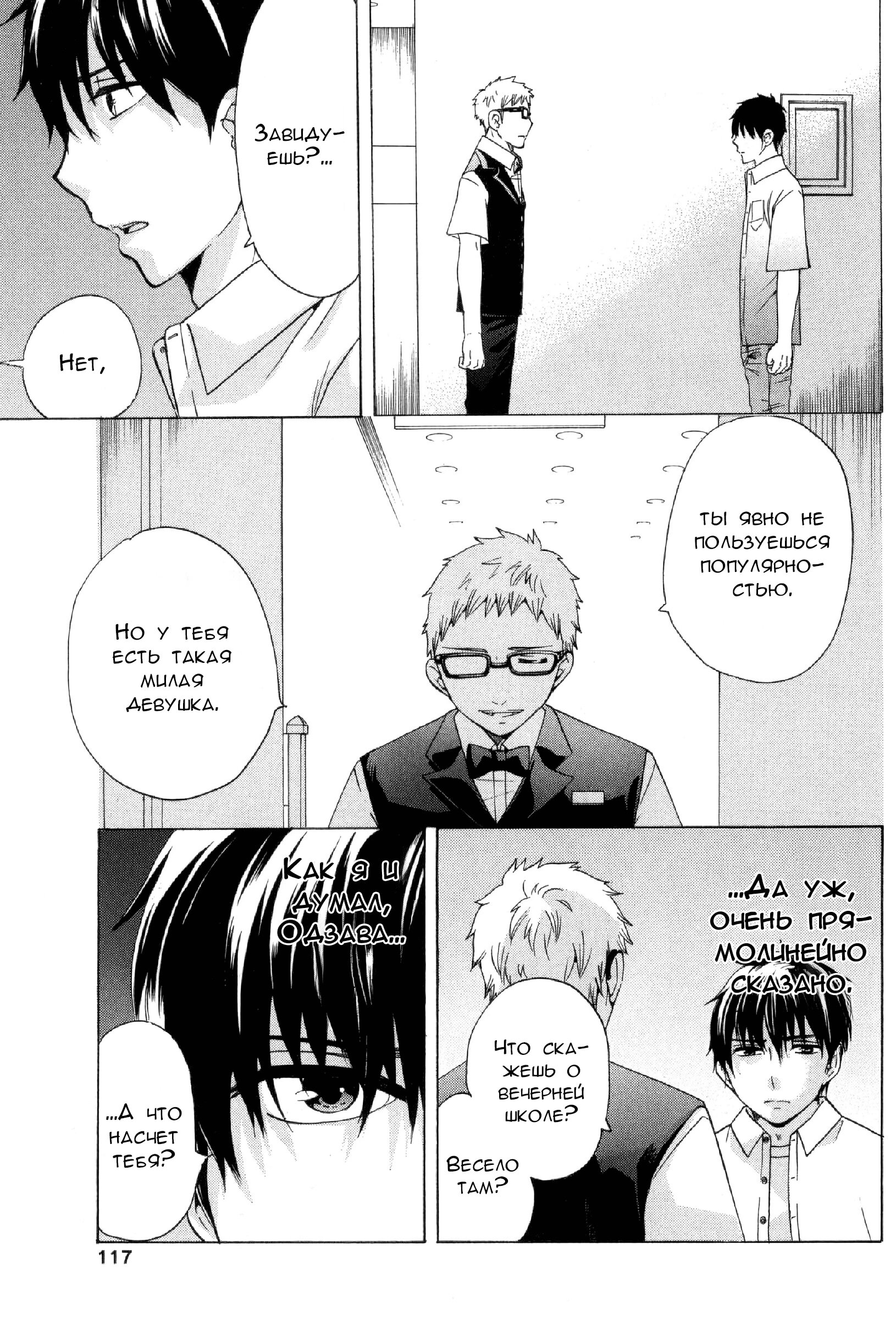 Манга Старшая школа для того, кто стал работать еще в средней школе - Глава 31 Страница 23