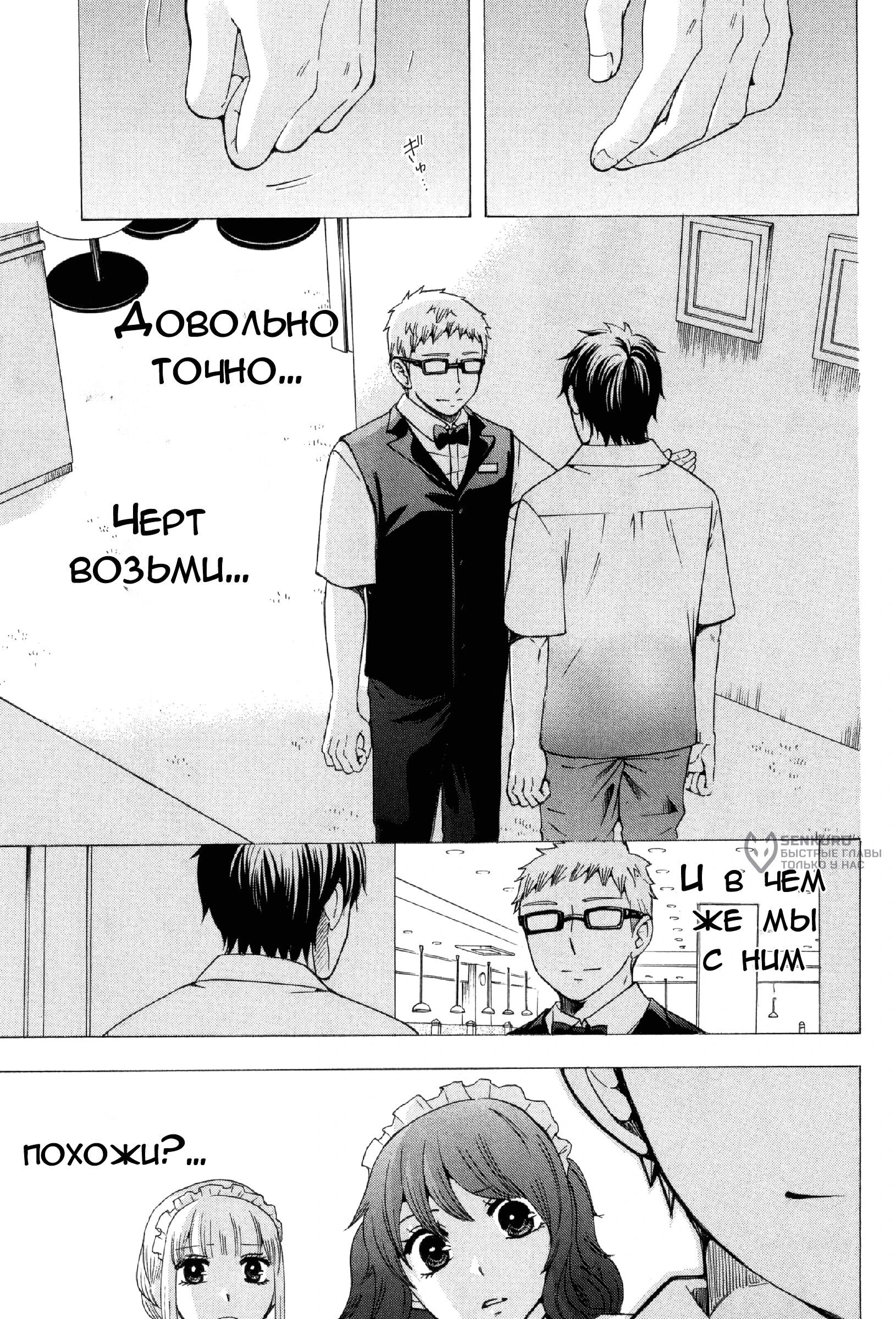 Манга Старшая школа для того, кто стал работать еще в средней школе - Глава 31 Страница 27