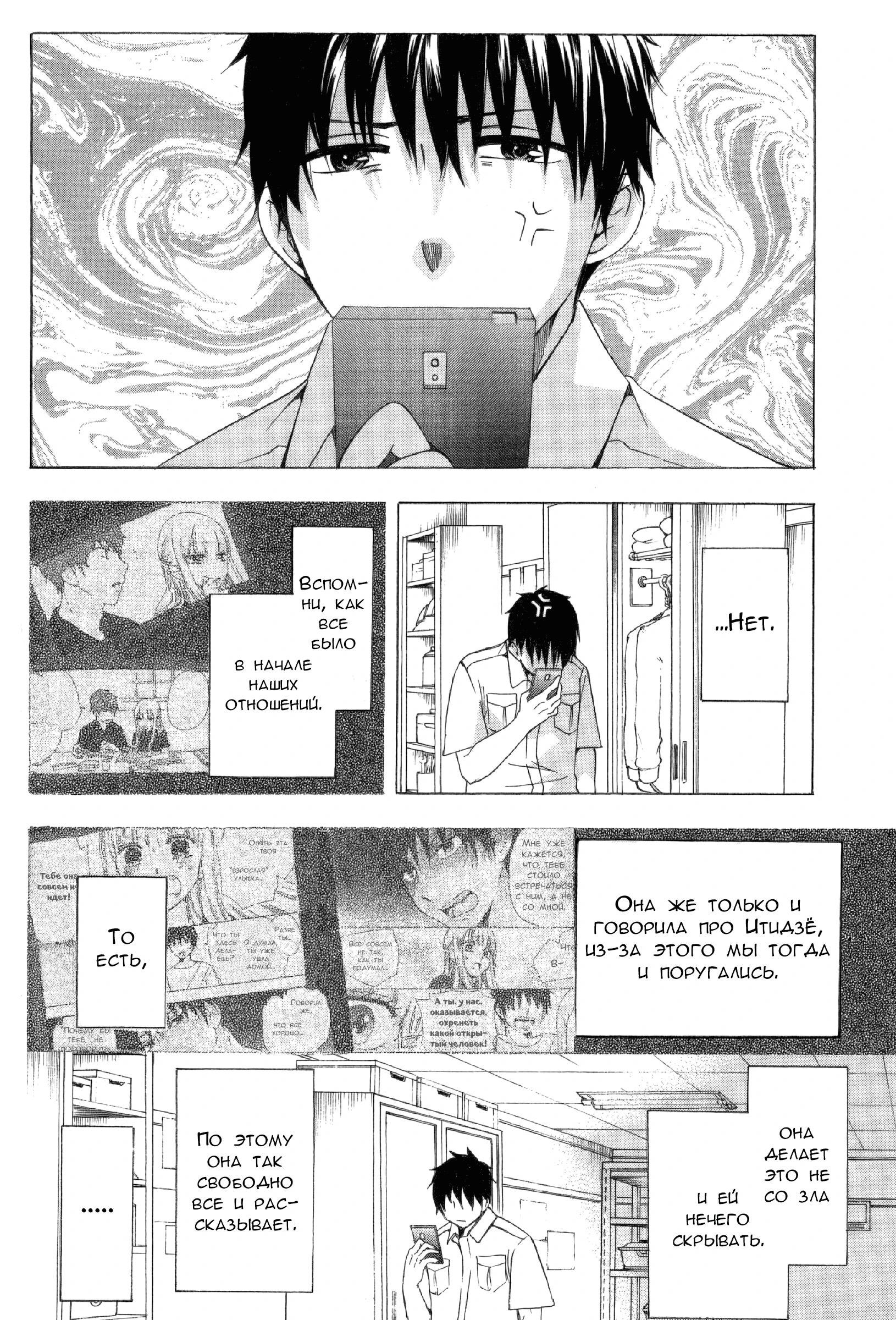 Манга Старшая школа для того, кто стал работать еще в средней школе - Глава 30 Страница 16