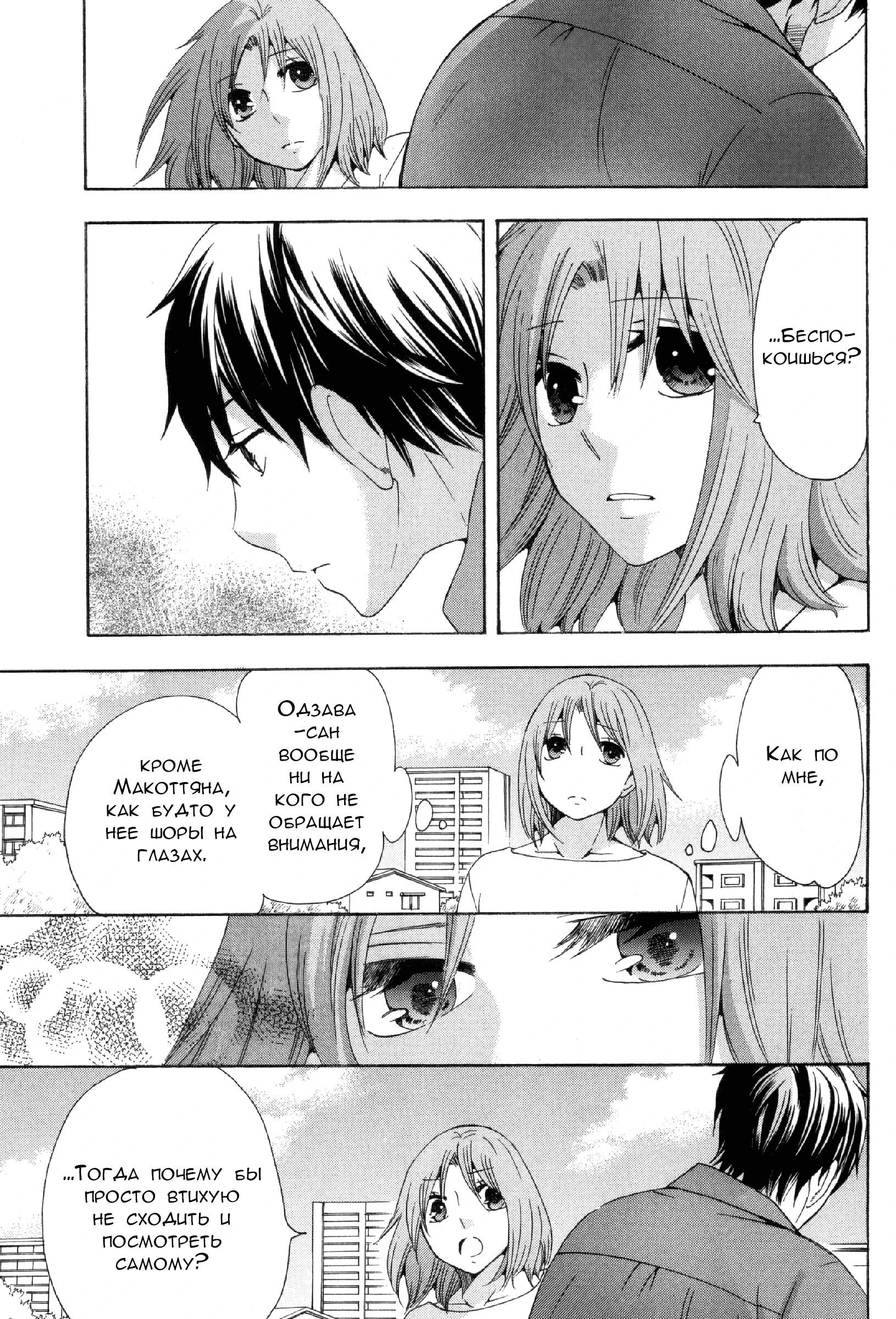 Манга Старшая школа для того, кто стал работать еще в средней школе - Глава 30 Страница 33