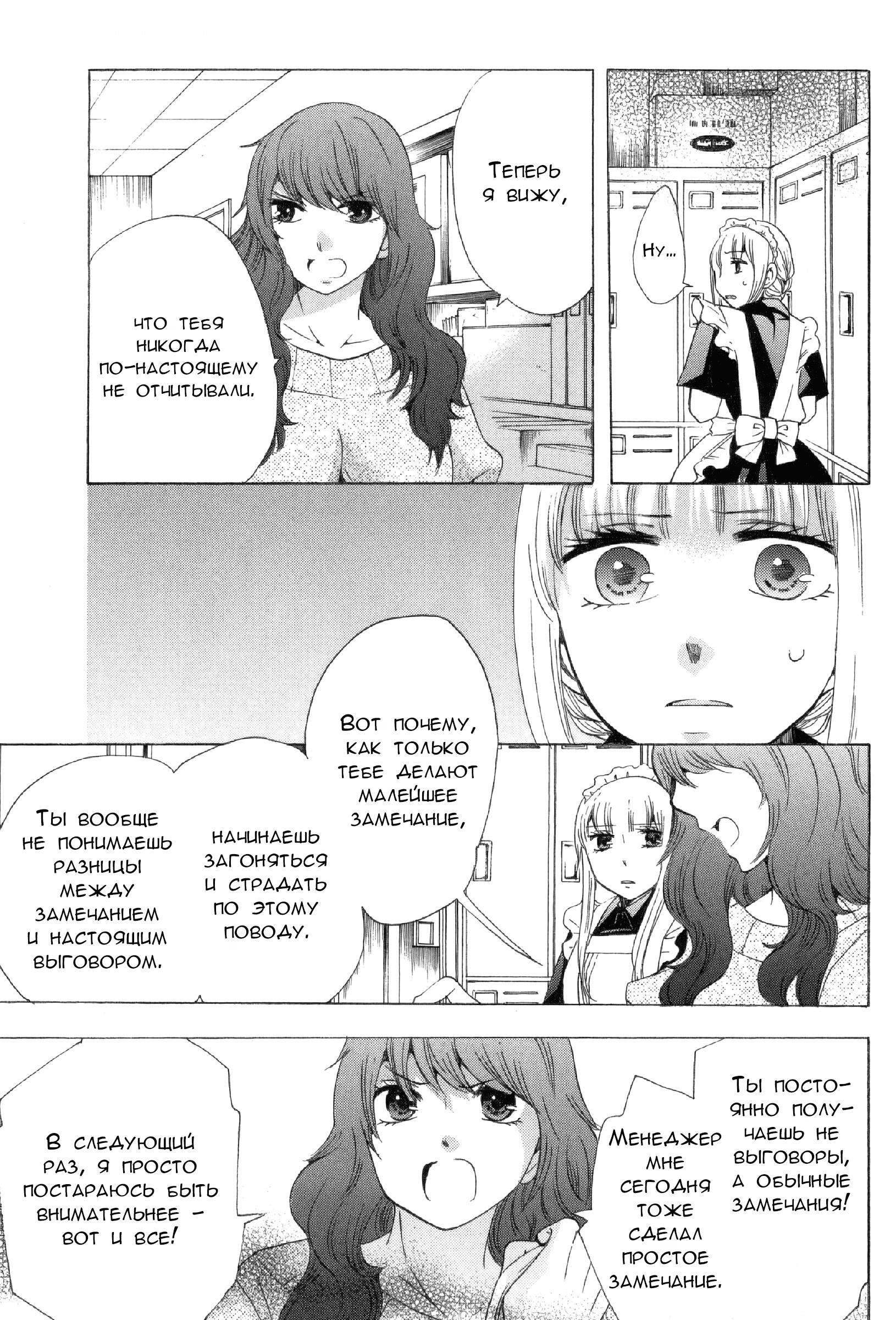 Манга Старшая школа для того, кто стал работать еще в средней школе - Глава 30 Страница 21