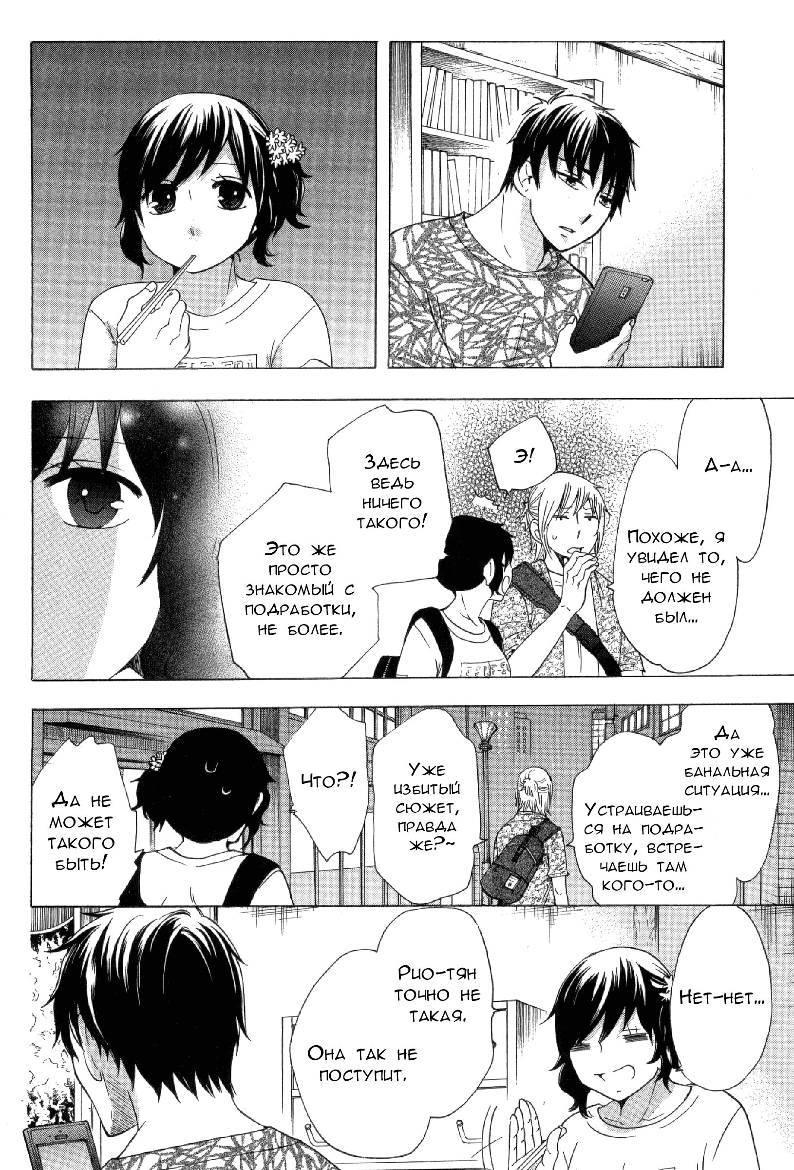 Манга Старшая школа для того, кто стал работать еще в средней школе - Глава 30 Страница 26