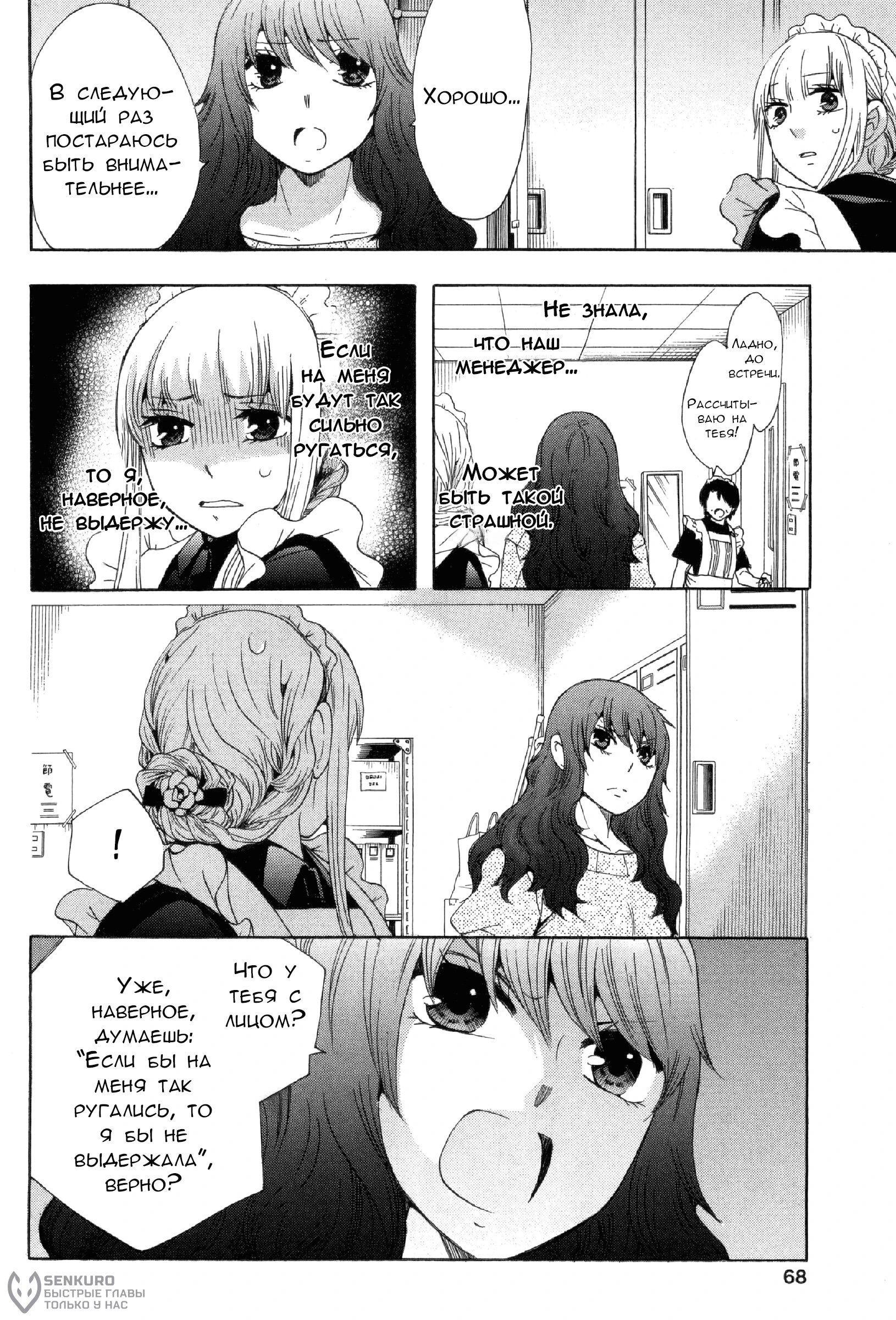 Манга Старшая школа для того, кто стал работать еще в средней школе - Глава 30 Страница 20