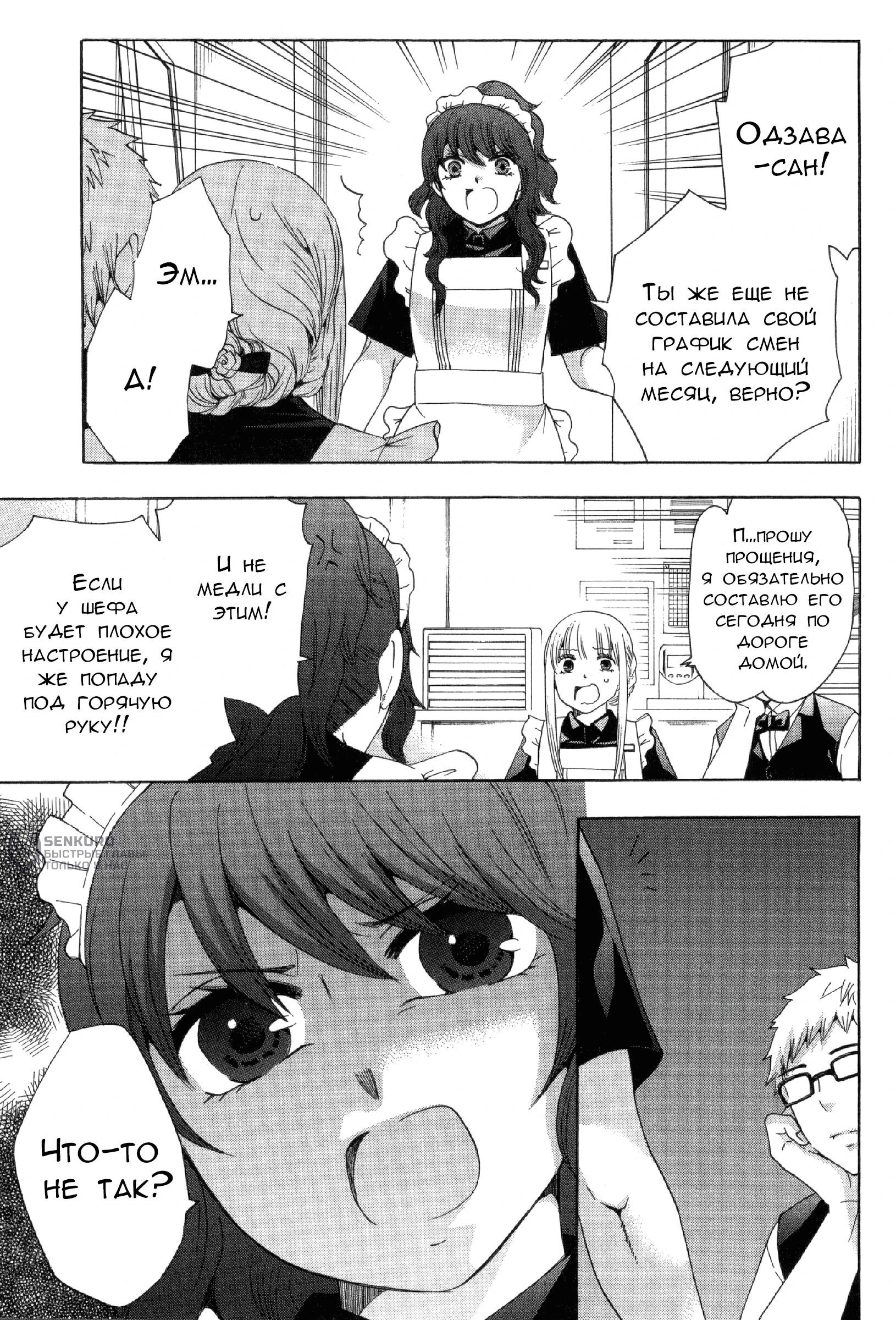 Манга Старшая школа для того, кто стал работать еще в средней школе - Глава 30 Страница 7