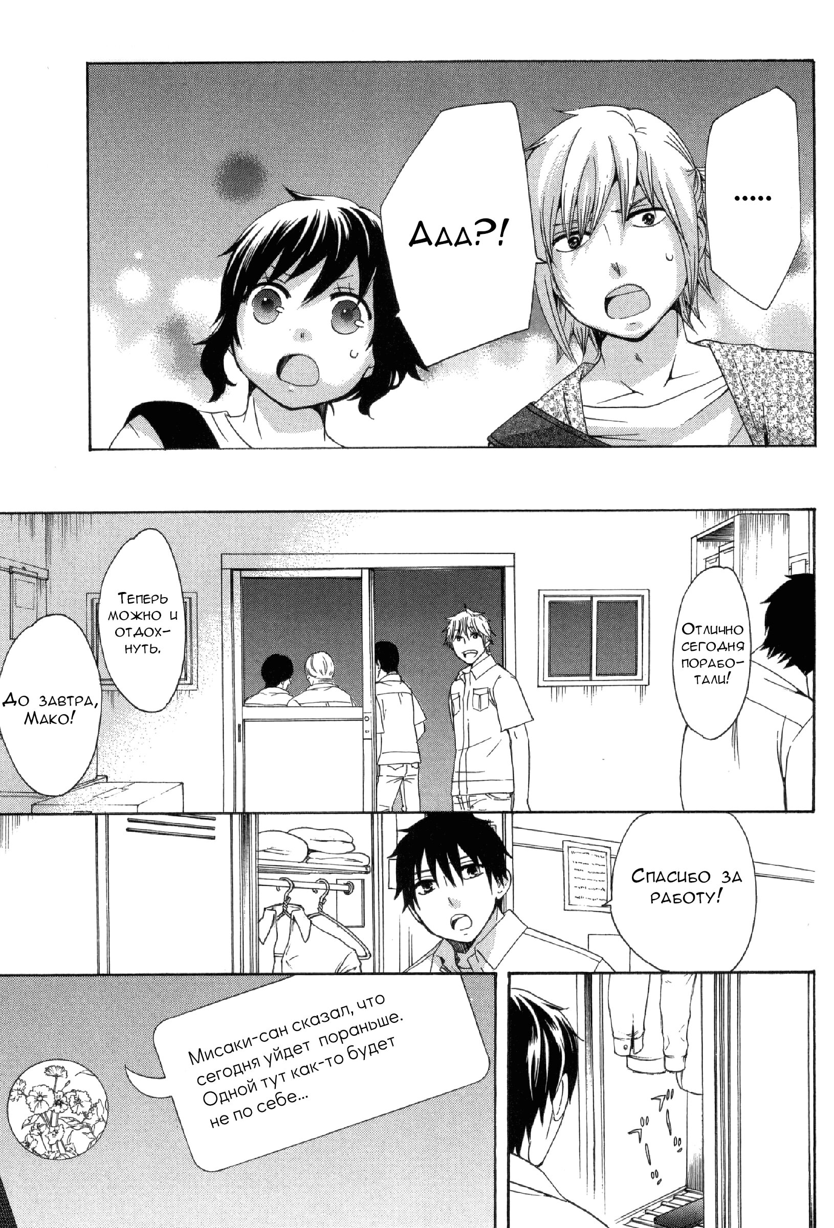 Манга Старшая школа для того, кто стал работать еще в средней школе - Глава 30 Страница 15