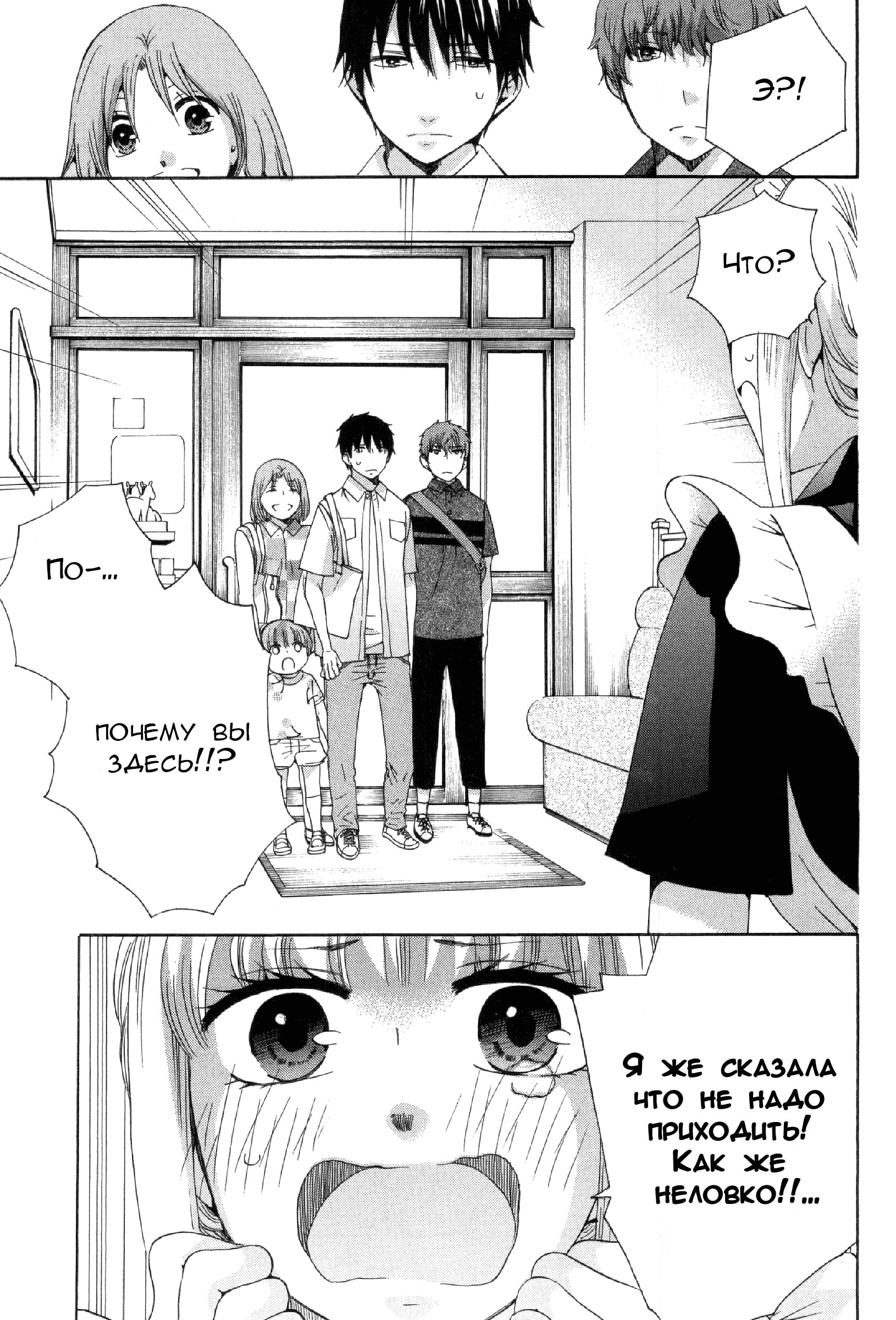 Манга Старшая школа для того, кто стал работать еще в средней школе - Глава 30 Страница 43