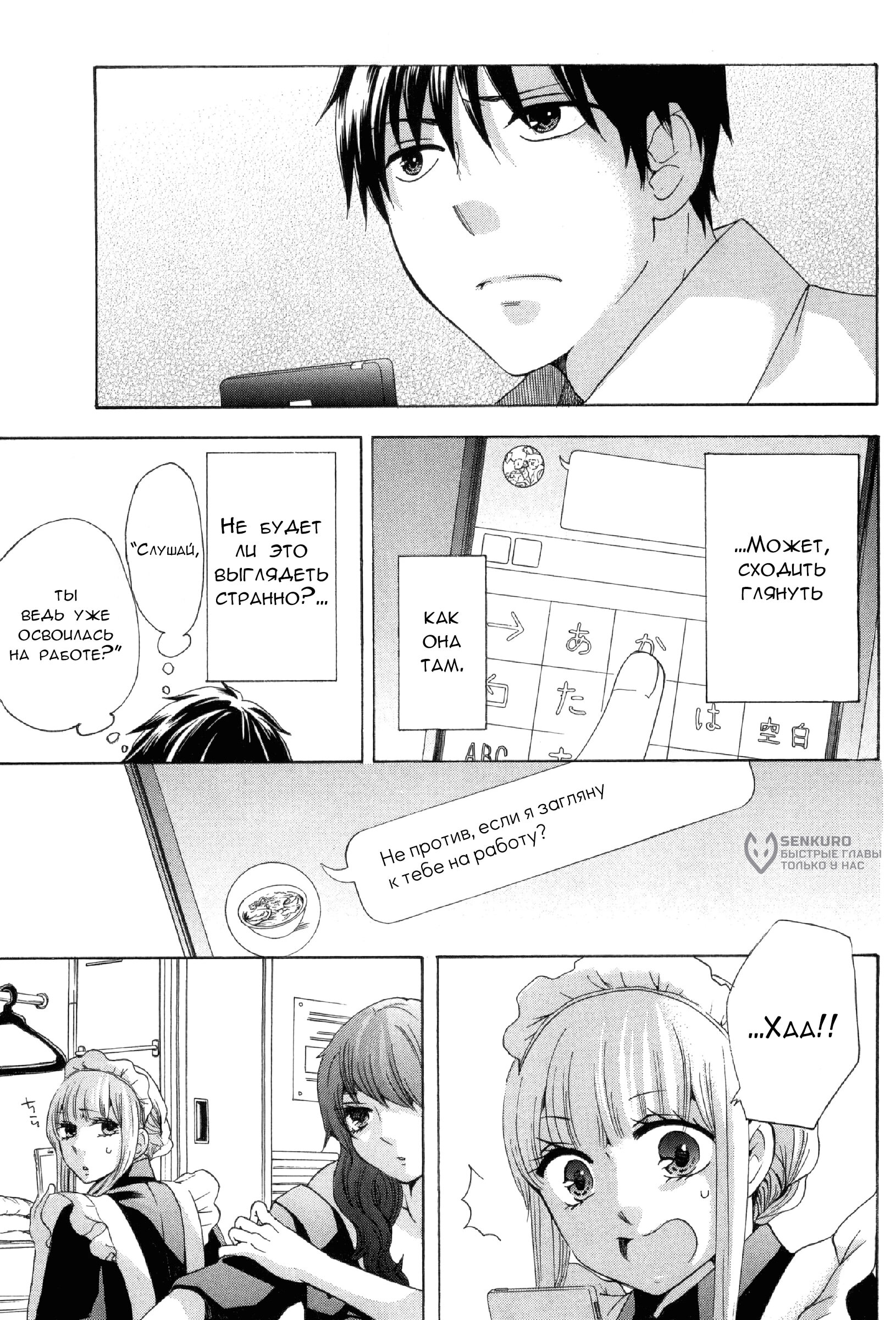 Манга Старшая школа для того, кто стал работать еще в средней школе - Глава 30 Страница 17