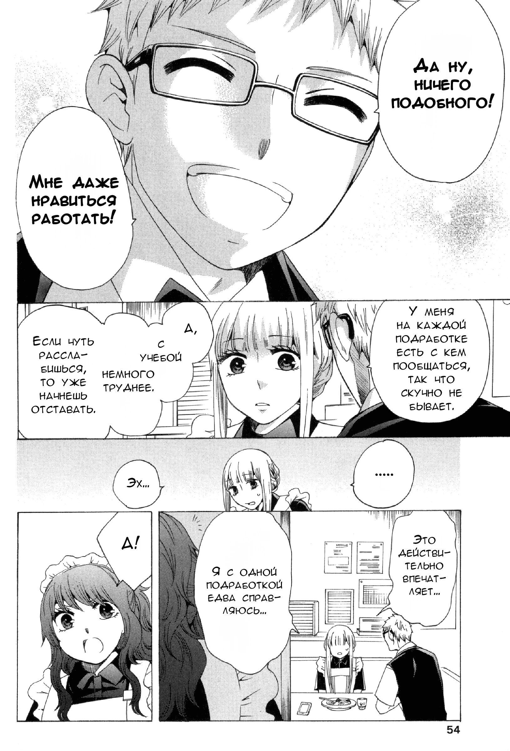 Манга Старшая школа для того, кто стал работать еще в средней школе - Глава 30 Страница 6