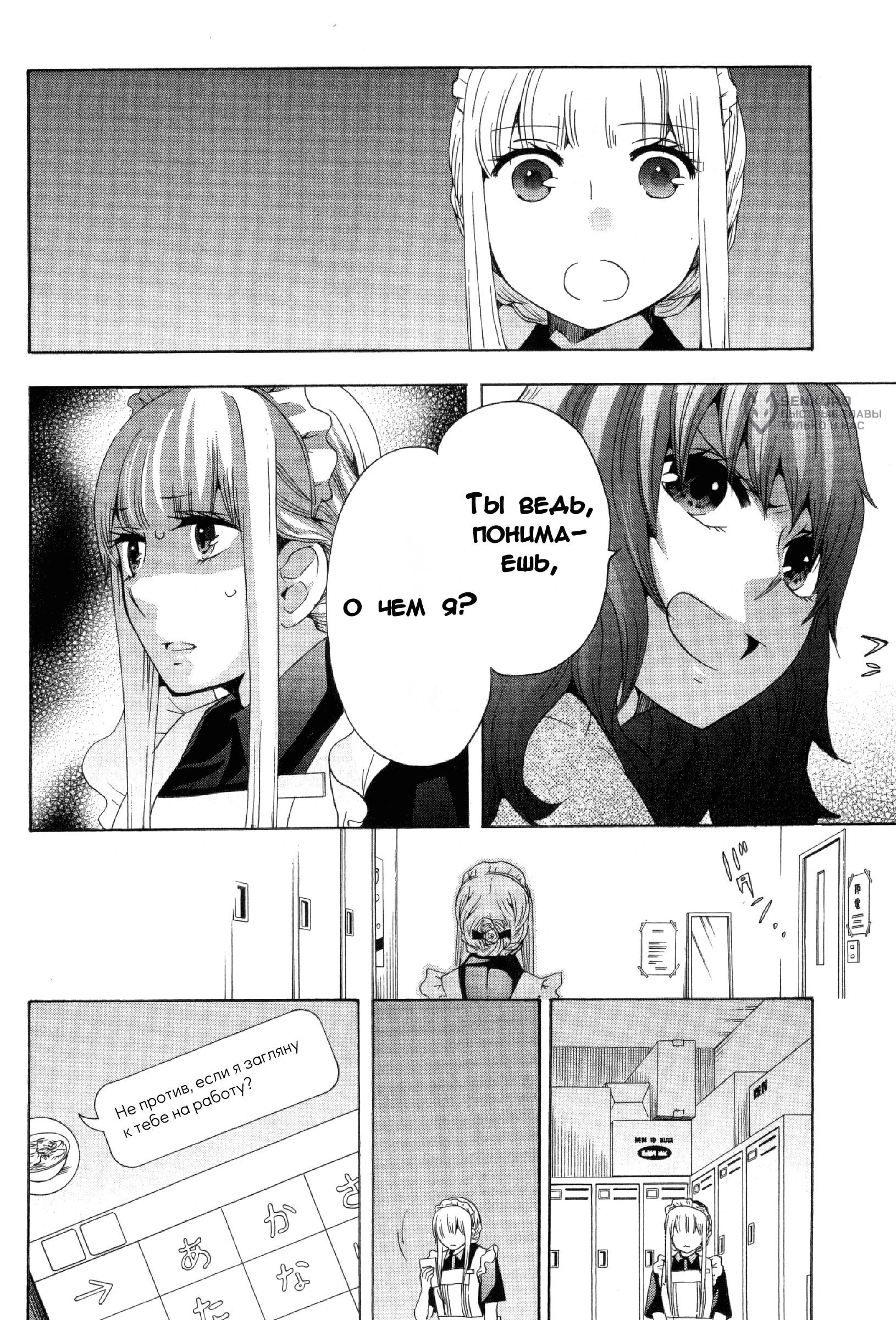 Манга Старшая школа для того, кто стал работать еще в средней школе - Глава 30 Страница 24