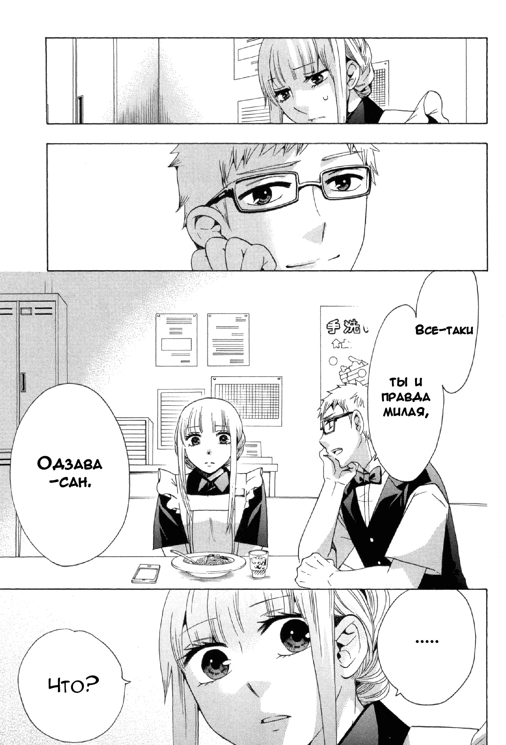 Манга Старшая школа для того, кто стал работать еще в средней школе - Глава 30 Страница 9