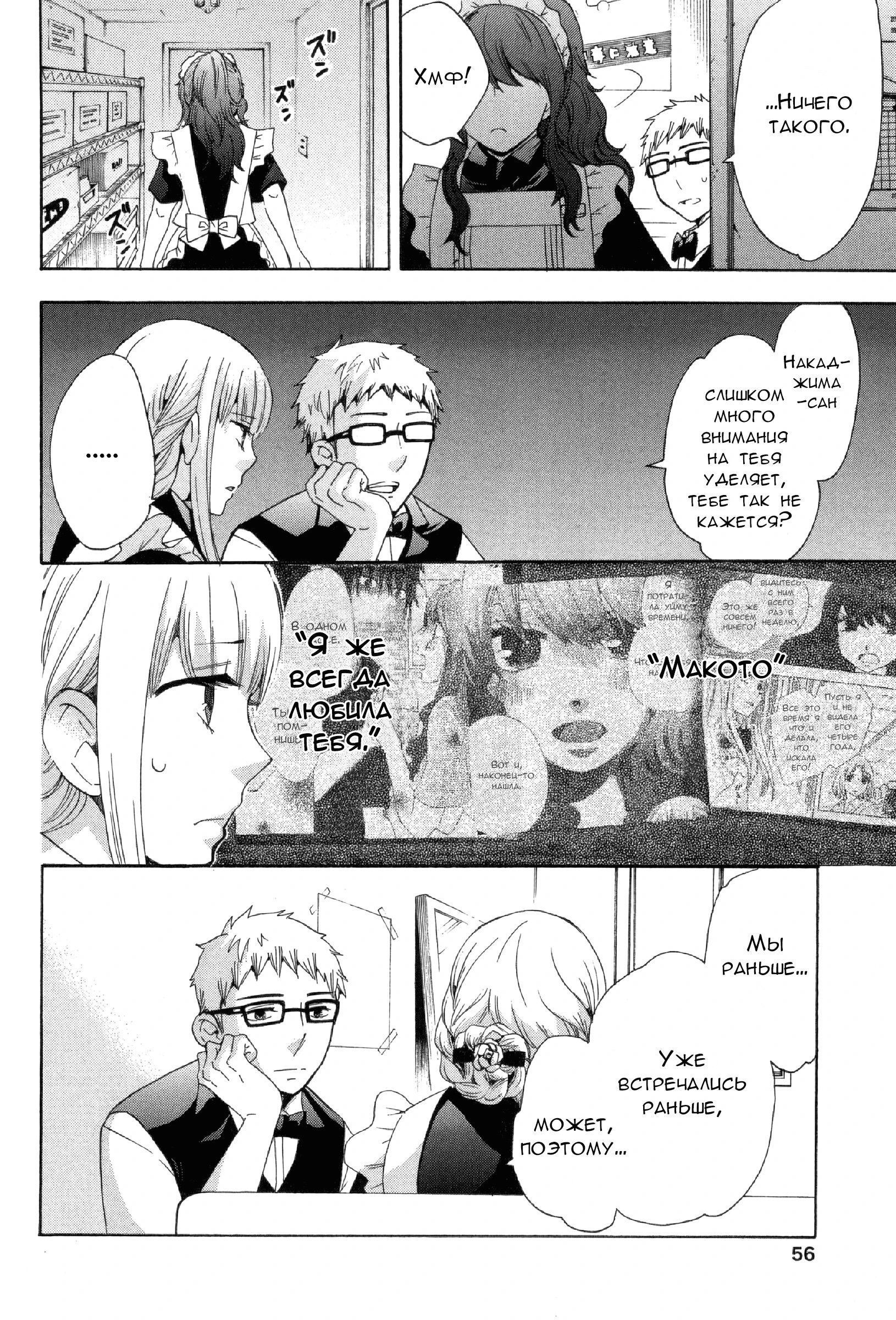 Манга Старшая школа для того, кто стал работать еще в средней школе - Глава 30 Страница 8