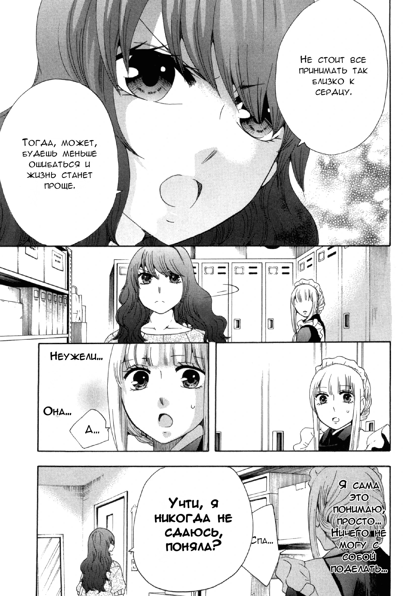 Манга Старшая школа для того, кто стал работать еще в средней школе - Глава 30 Страница 23