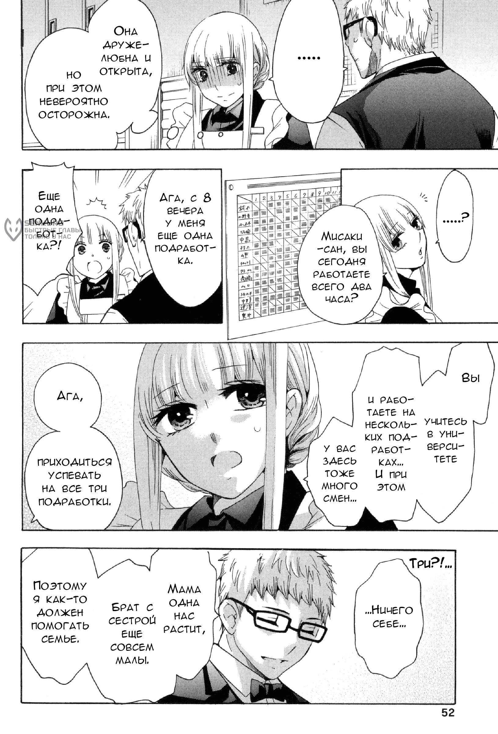 Манга Старшая школа для того, кто стал работать еще в средней школе - Глава 30 Страница 4