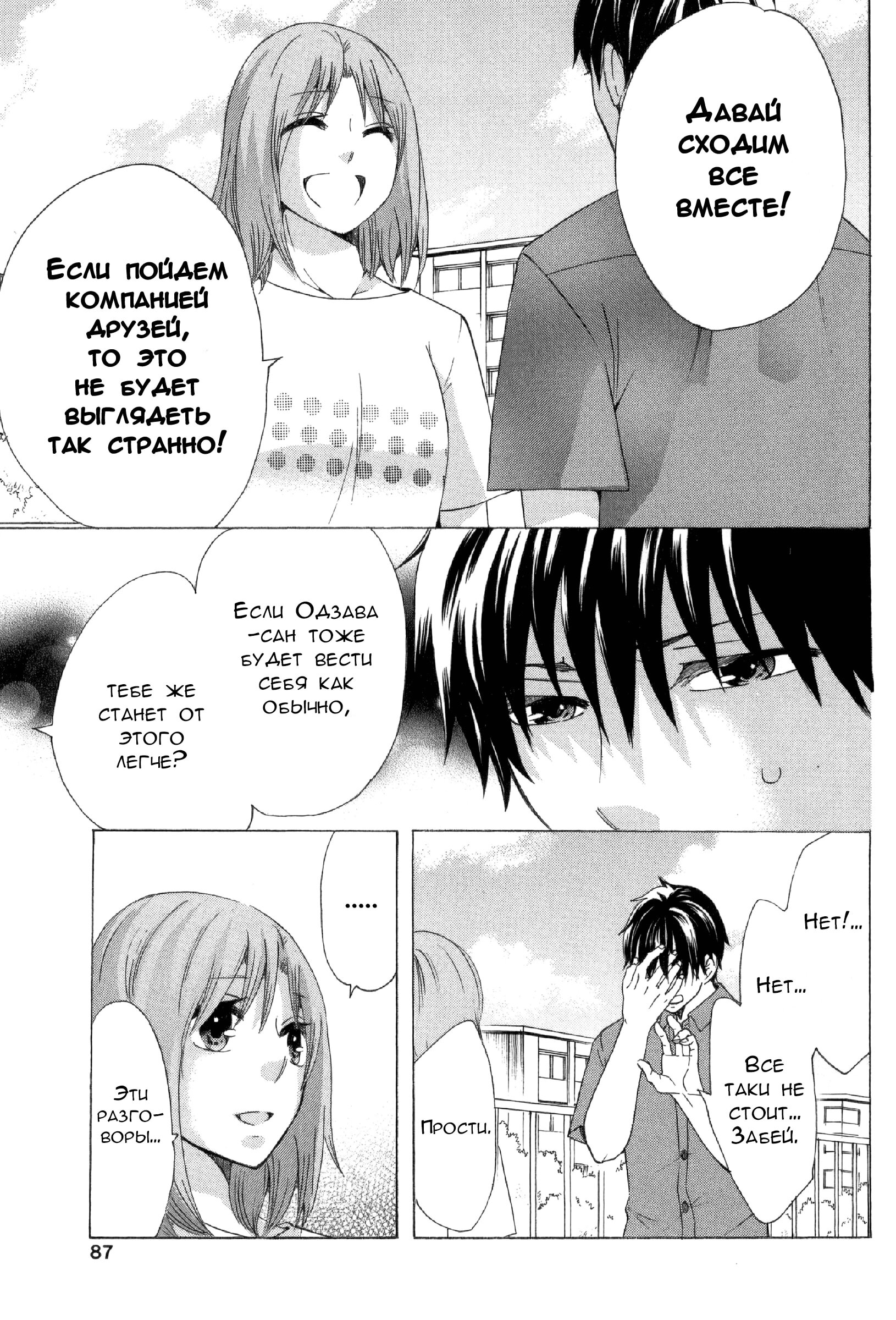 Манга Старшая школа для того, кто стал работать еще в средней школе - Глава 30 Страница 39