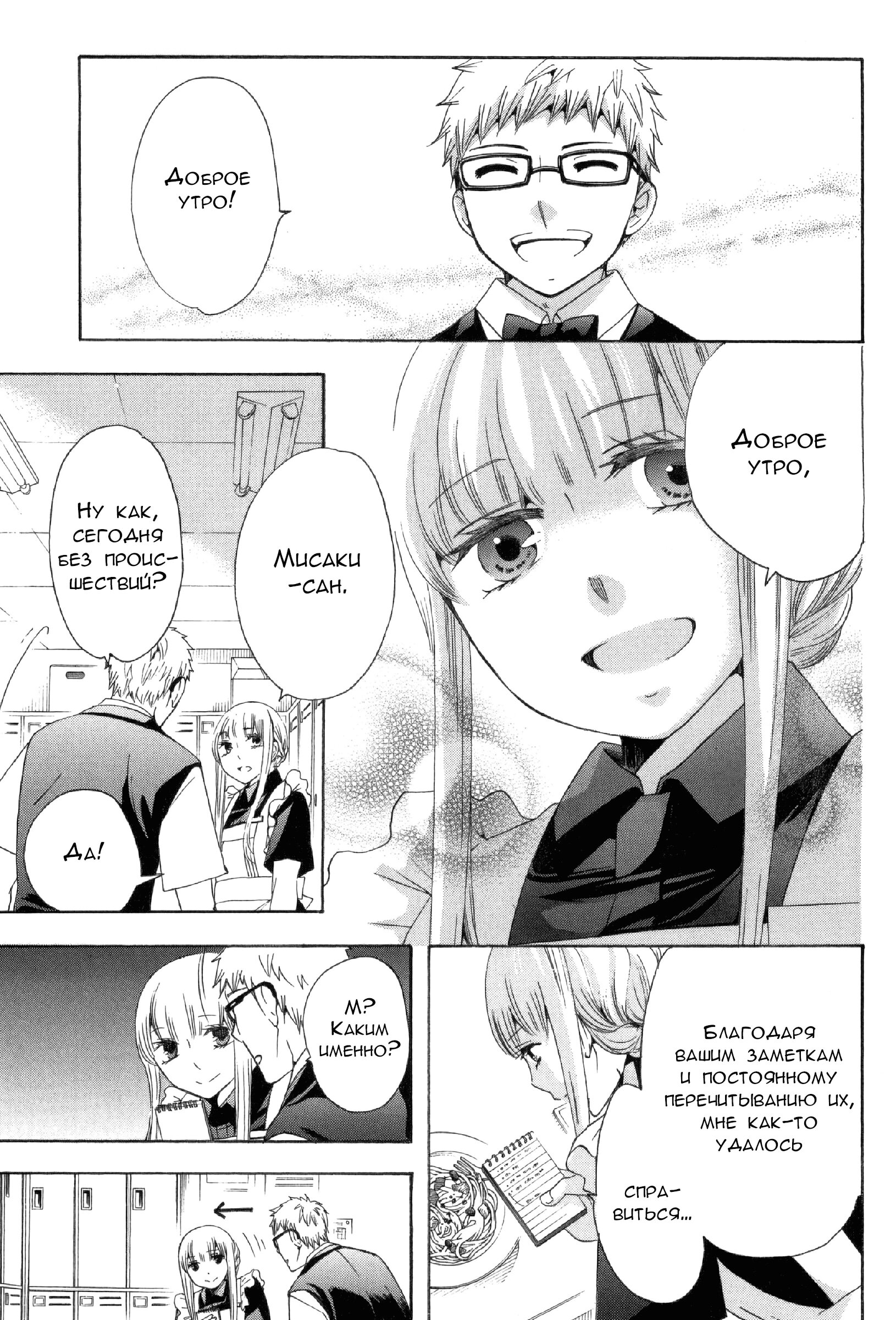 Манга Старшая школа для того, кто стал работать еще в средней школе - Глава 30 Страница 3