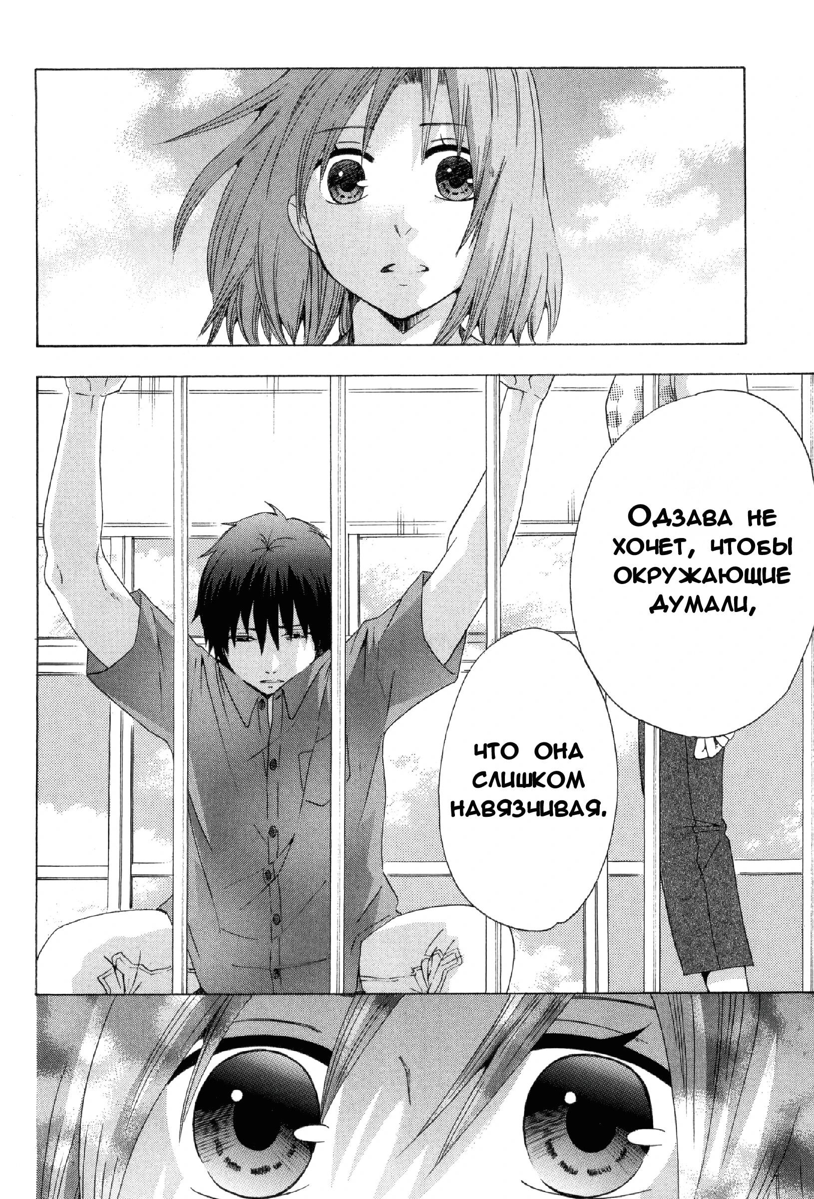 Манга Старшая школа для того, кто стал работать еще в средней школе - Глава 30 Страница 36