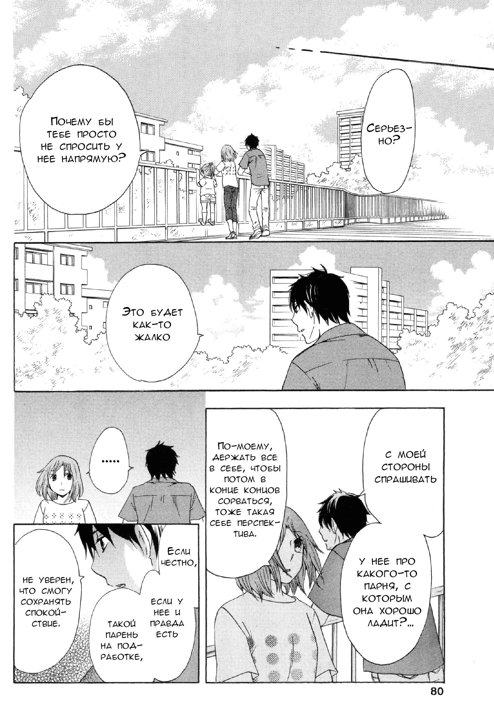 Манга Старшая школа для того, кто стал работать еще в средней школе - Глава 30 Страница 32