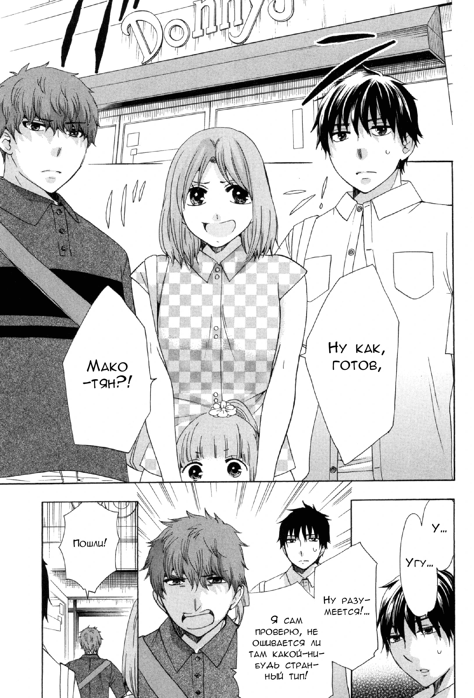 Манга Старшая школа для того, кто стал работать еще в средней школе - Глава 30 Страница 41