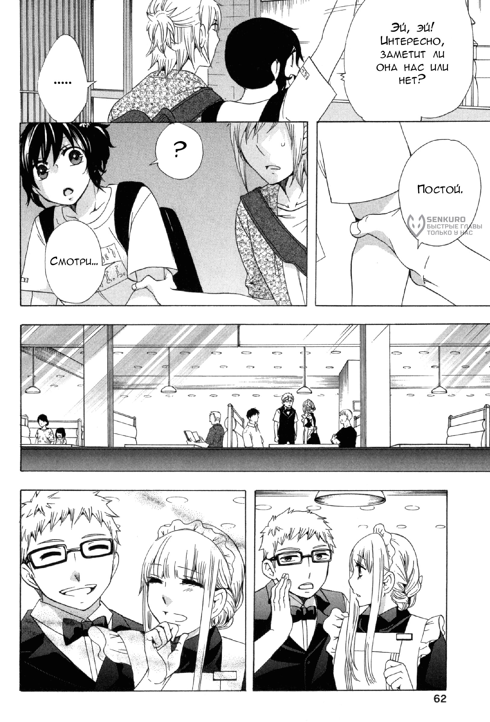 Манга Старшая школа для того, кто стал работать еще в средней школе - Глава 30 Страница 14