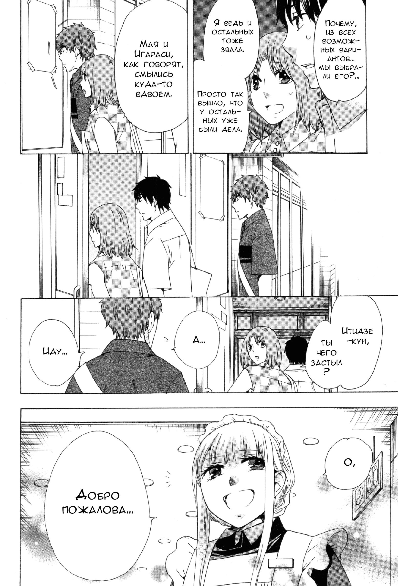 Манга Старшая школа для того, кто стал работать еще в средней школе - Глава 30 Страница 42