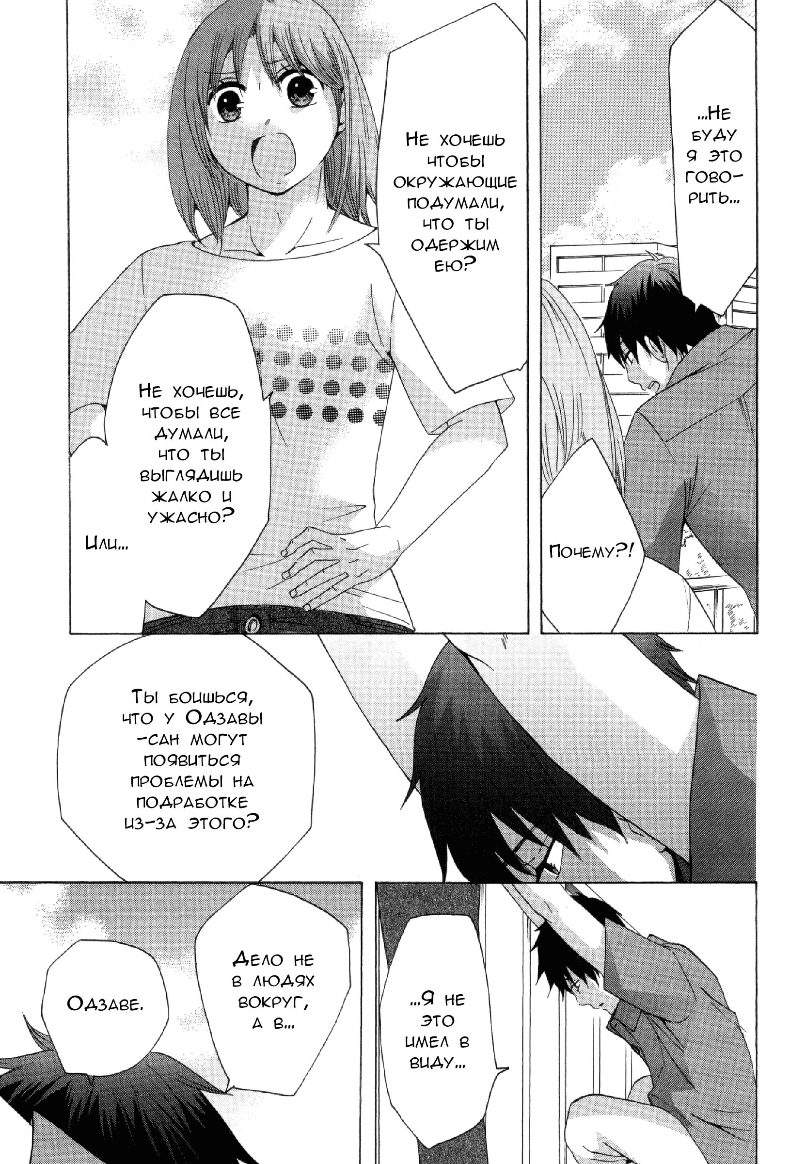 Манга Старшая школа для того, кто стал работать еще в средней школе - Глава 30 Страница 35