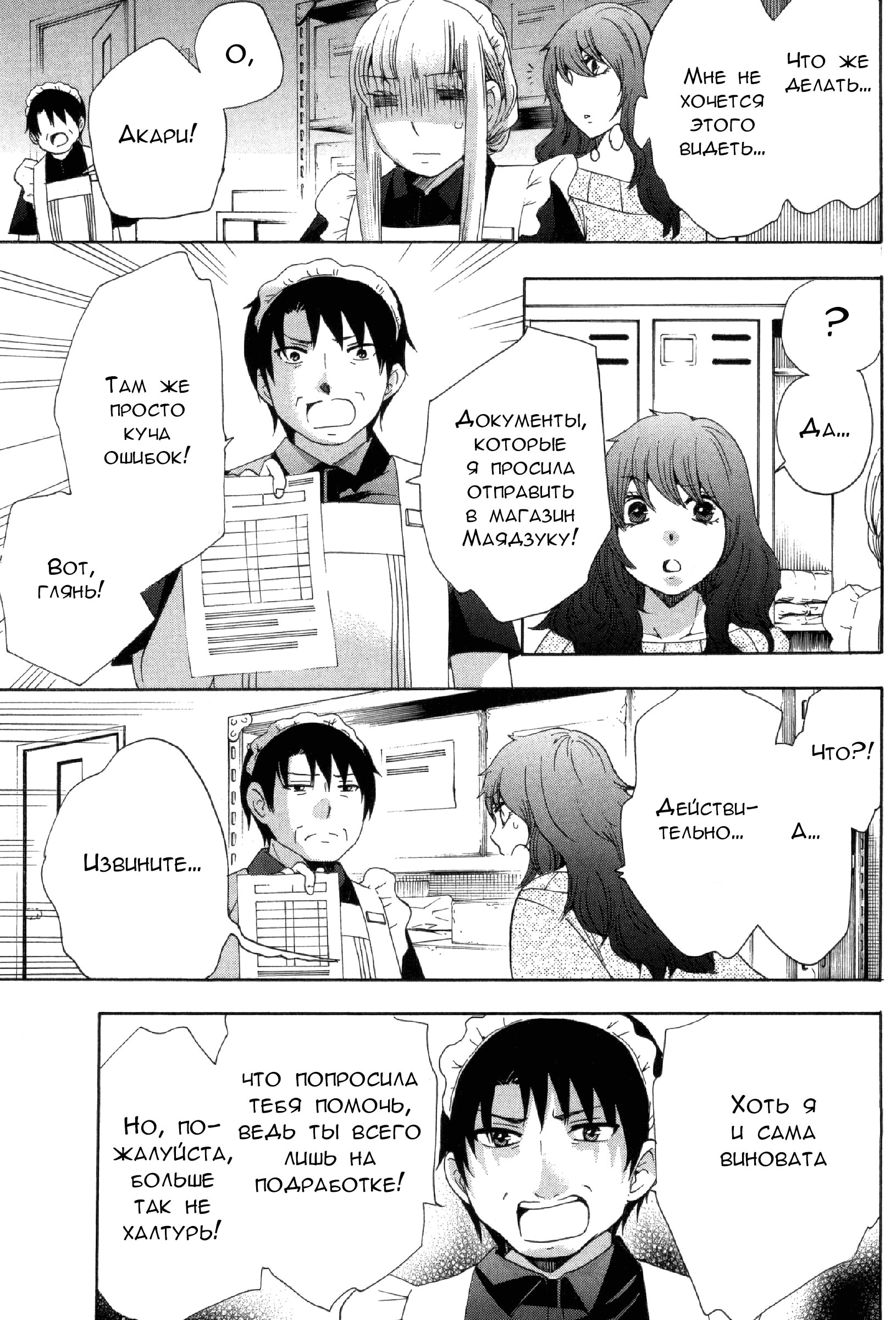 Манга Старшая школа для того, кто стал работать еще в средней школе - Глава 30 Страница 19