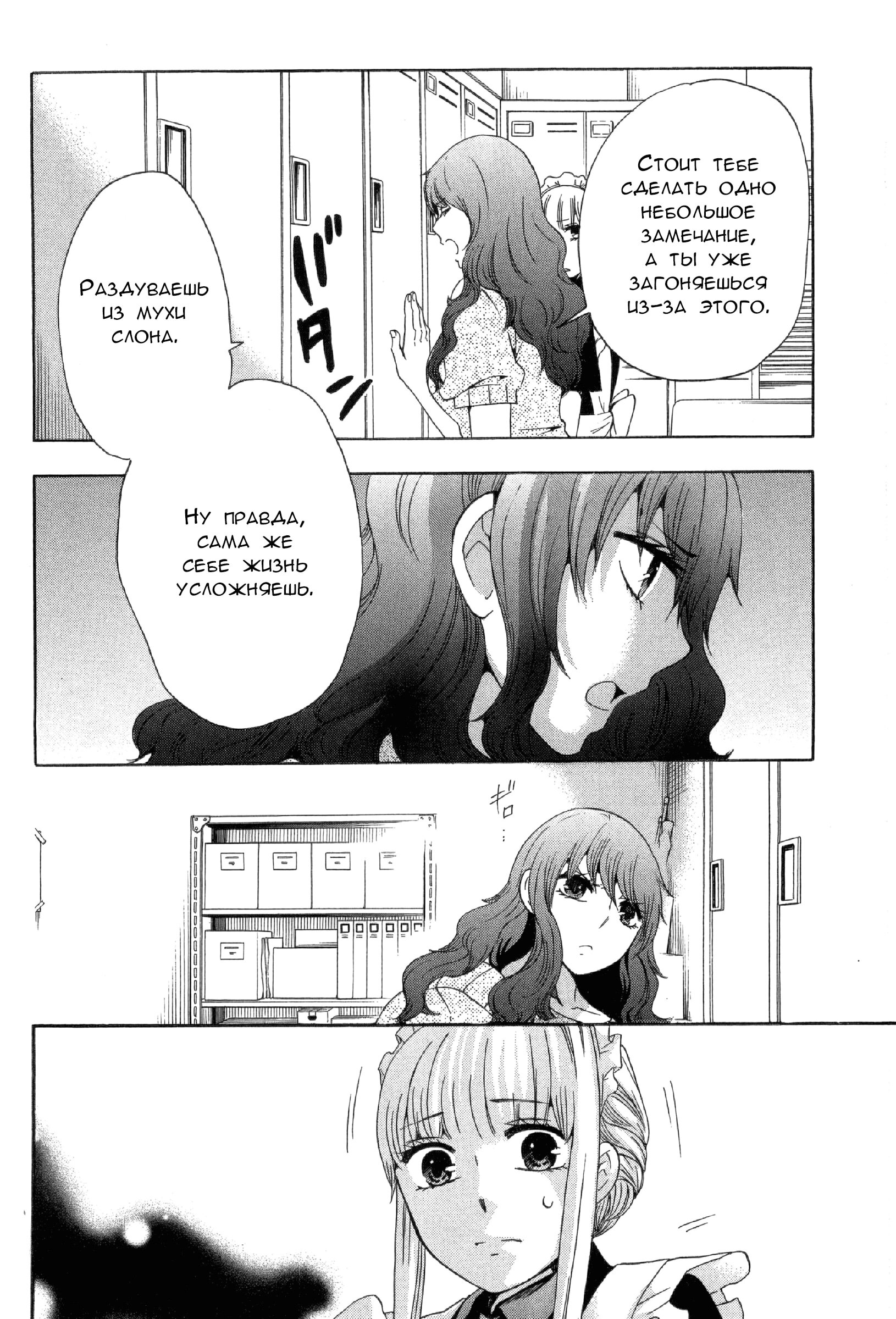 Манга Старшая школа для того, кто стал работать еще в средней школе - Глава 30 Страница 22