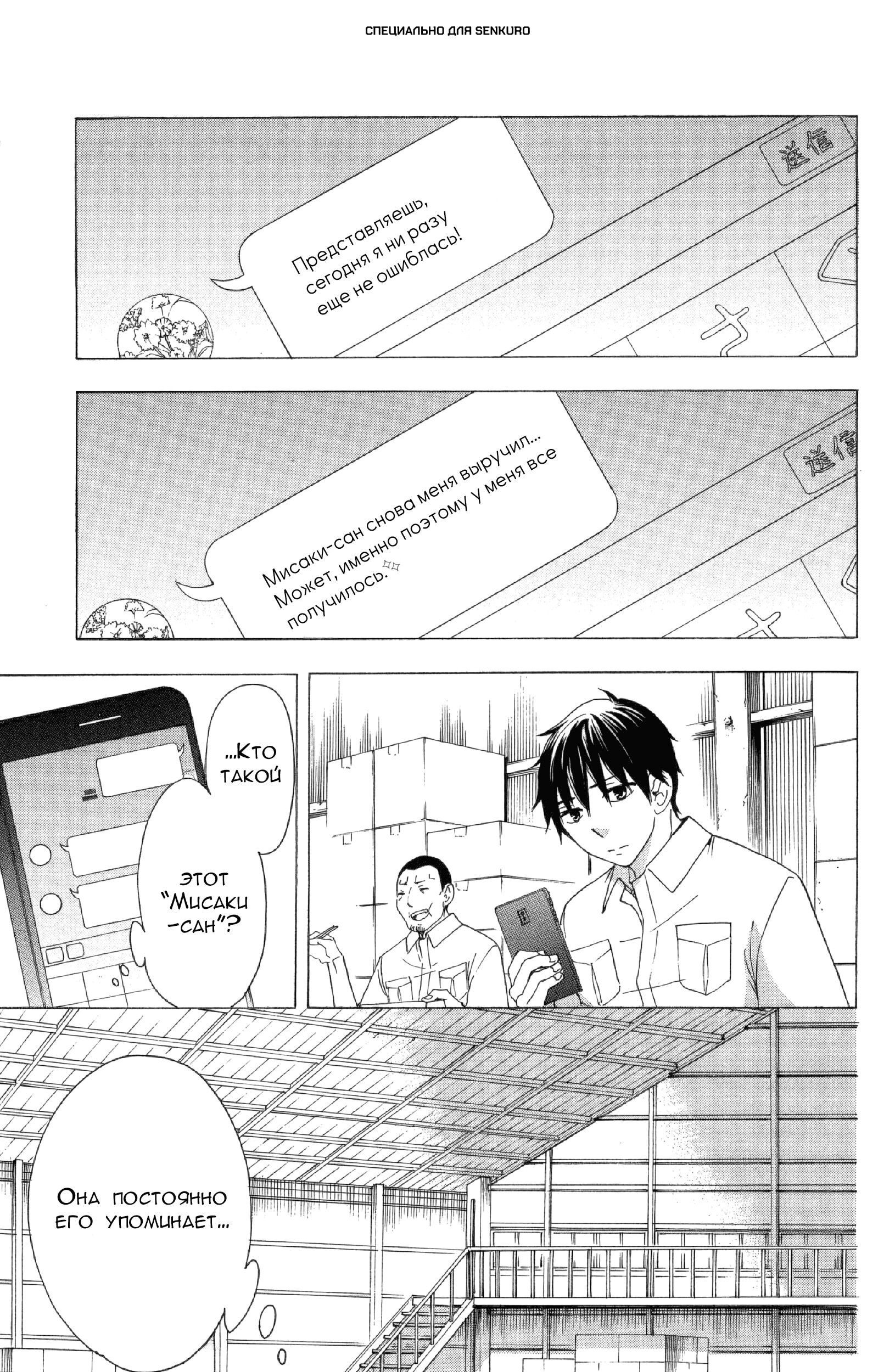 Манга Старшая школа для того, кто стал работать еще в средней школе - Глава 30 Страница 1