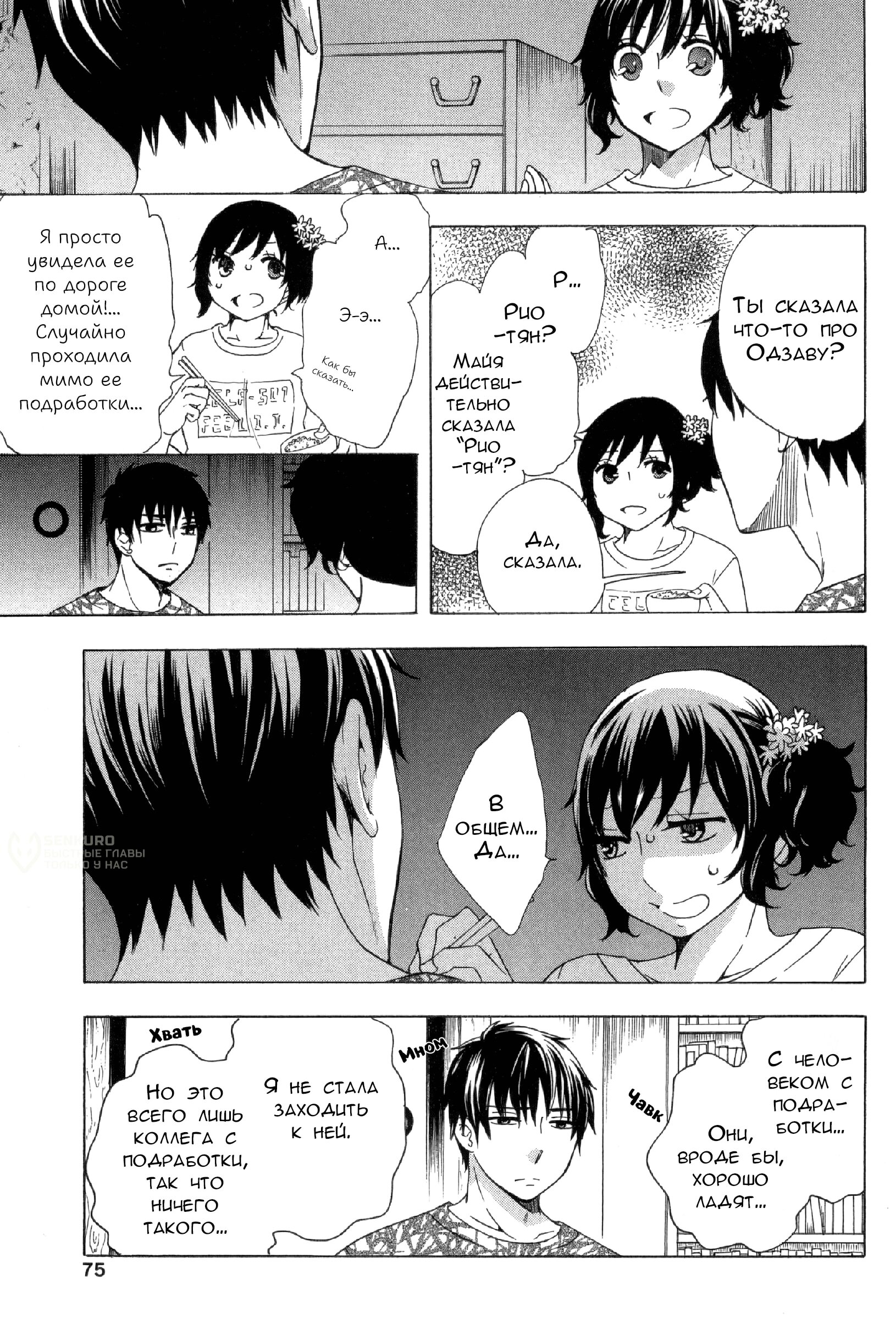 Манга Старшая школа для того, кто стал работать еще в средней школе - Глава 30 Страница 27
