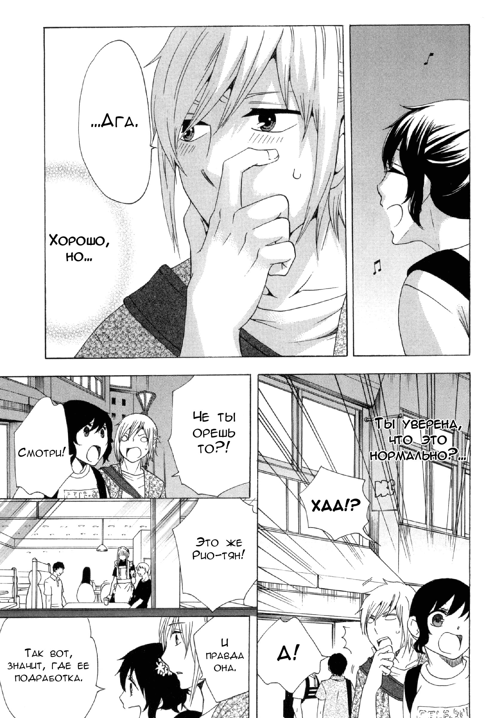 Манга Старшая школа для того, кто стал работать еще в средней школе - Глава 30 Страница 13