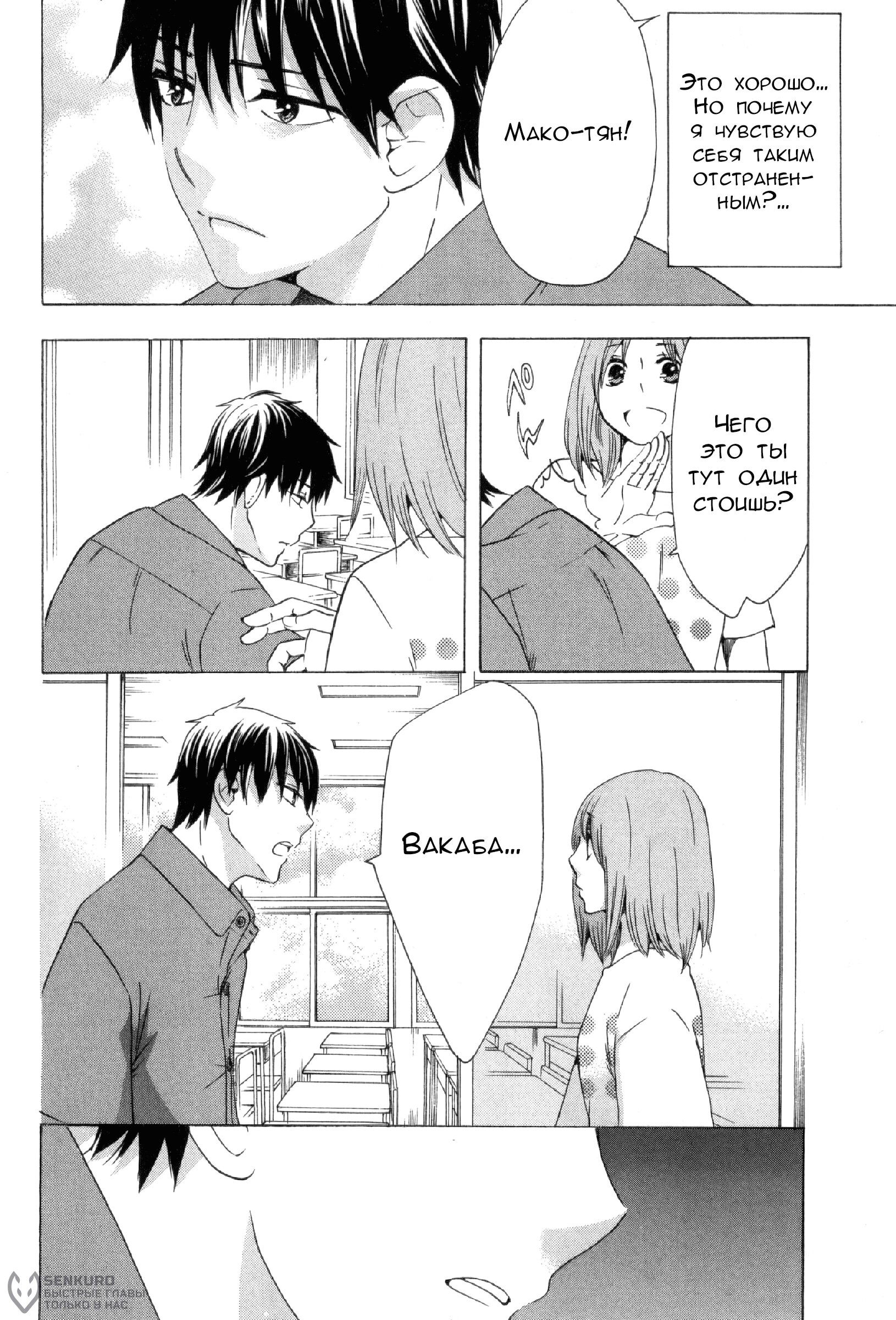 Манга Старшая школа для того, кто стал работать еще в средней школе - Глава 30 Страница 30