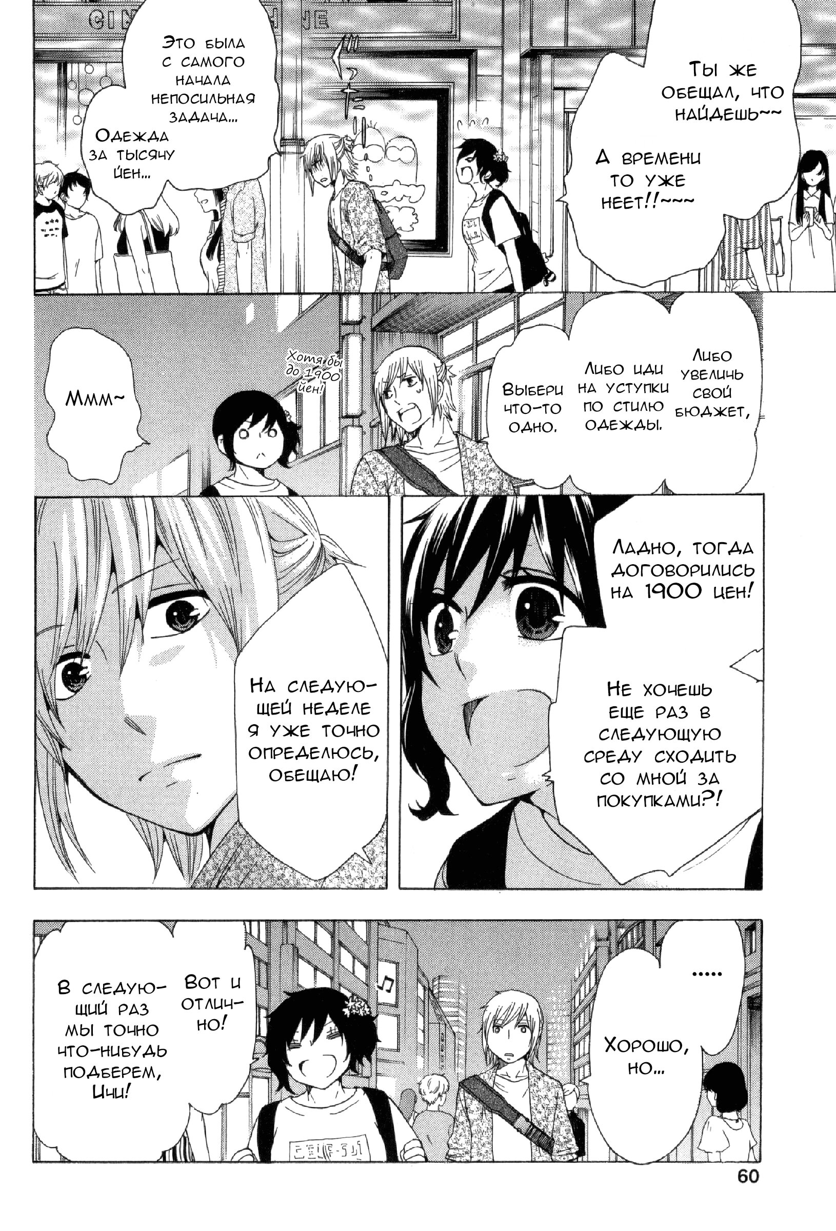 Манга Старшая школа для того, кто стал работать еще в средней школе - Глава 30 Страница 12