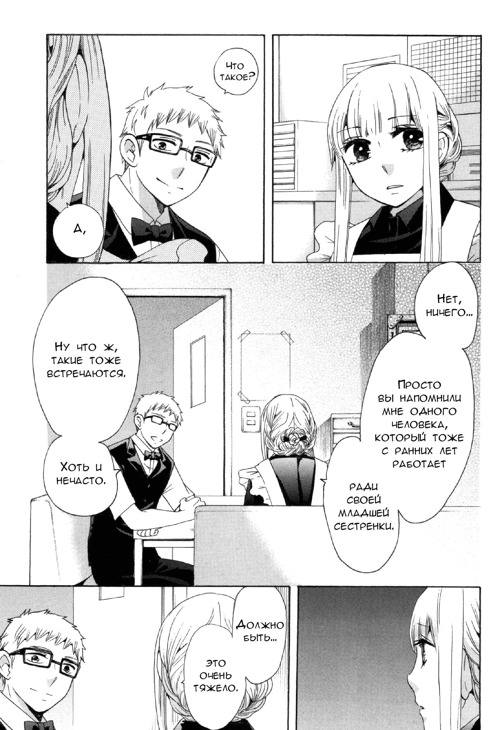 Манга Старшая школа для того, кто стал работать еще в средней школе - Глава 30 Страница 5
