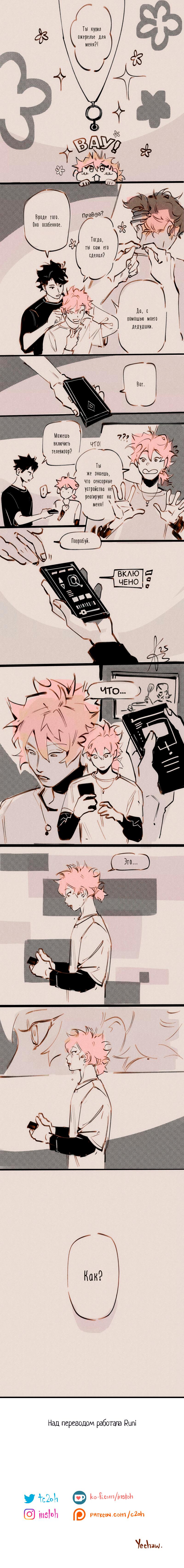 Манга БОМИКС: Комикс про Бома - Глава 123 Страница 1