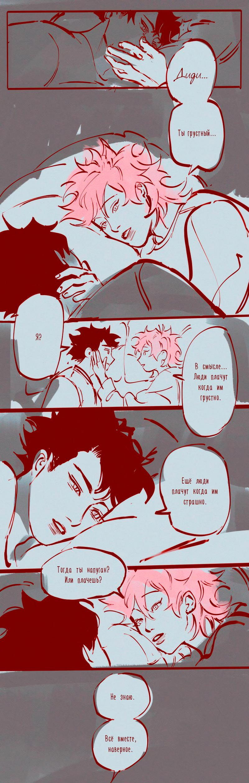 Манга БОМИКС: Комикс про Бома - Глава 121 Страница 1