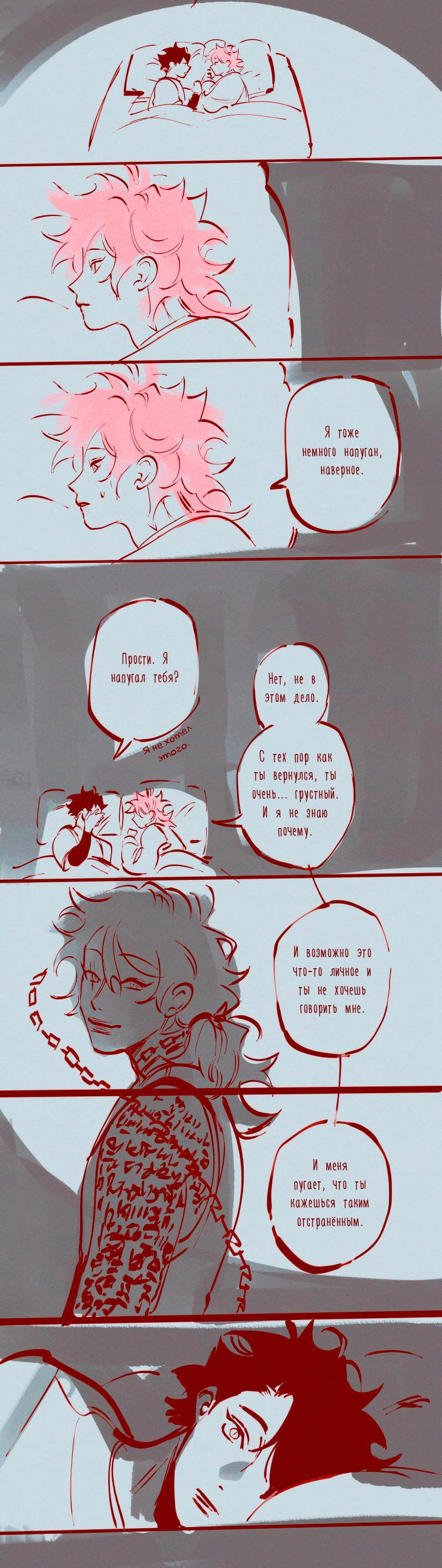 Манга БОМИКС: Комикс про Бома - Глава 121 Страница 2