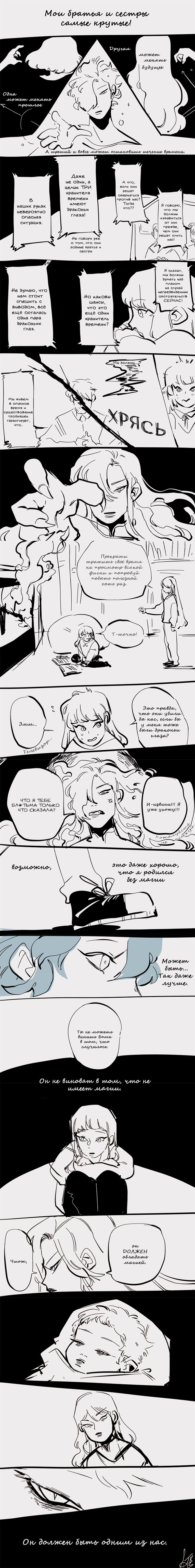 Манга БОМИКС: Комикс про Бома - Глава 21 Страница 2