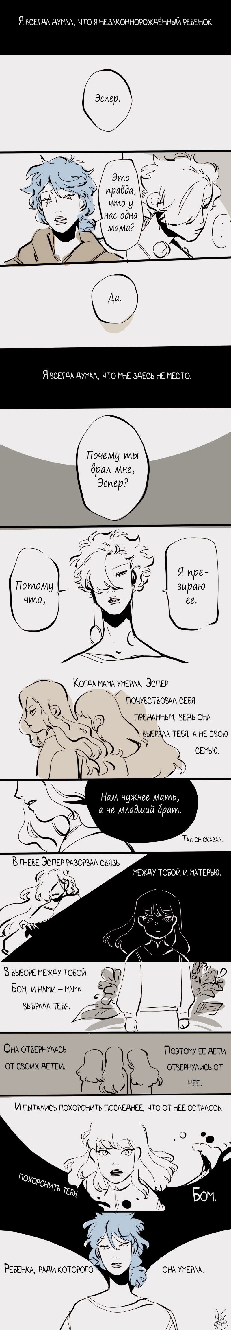 Манга БОМИКС: Комикс про Бома - Глава 30 Страница 2