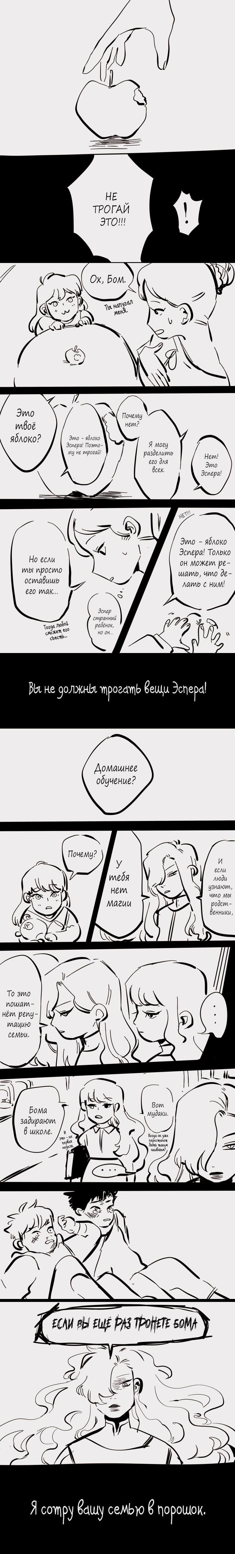 Манга БОМИКС: Комикс про Бома - Глава 32 Страница 1