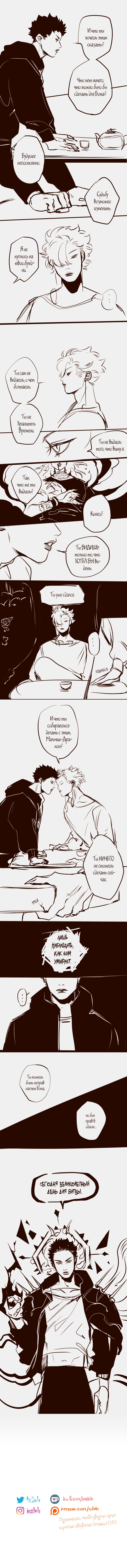 Манга БОМИКС: Комикс про Бома - Глава 70 Страница 2