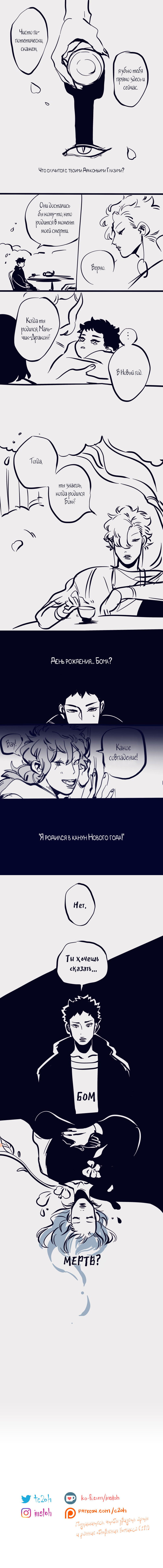 Манга БОМИКС: Комикс про Бома - Глава 69 Страница 2