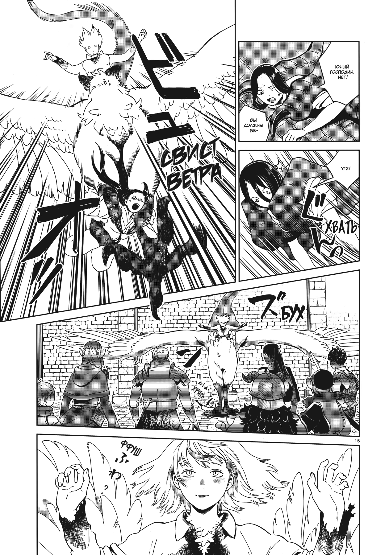 Манга Подземелье вкусностей - Глава 37 Страница 14