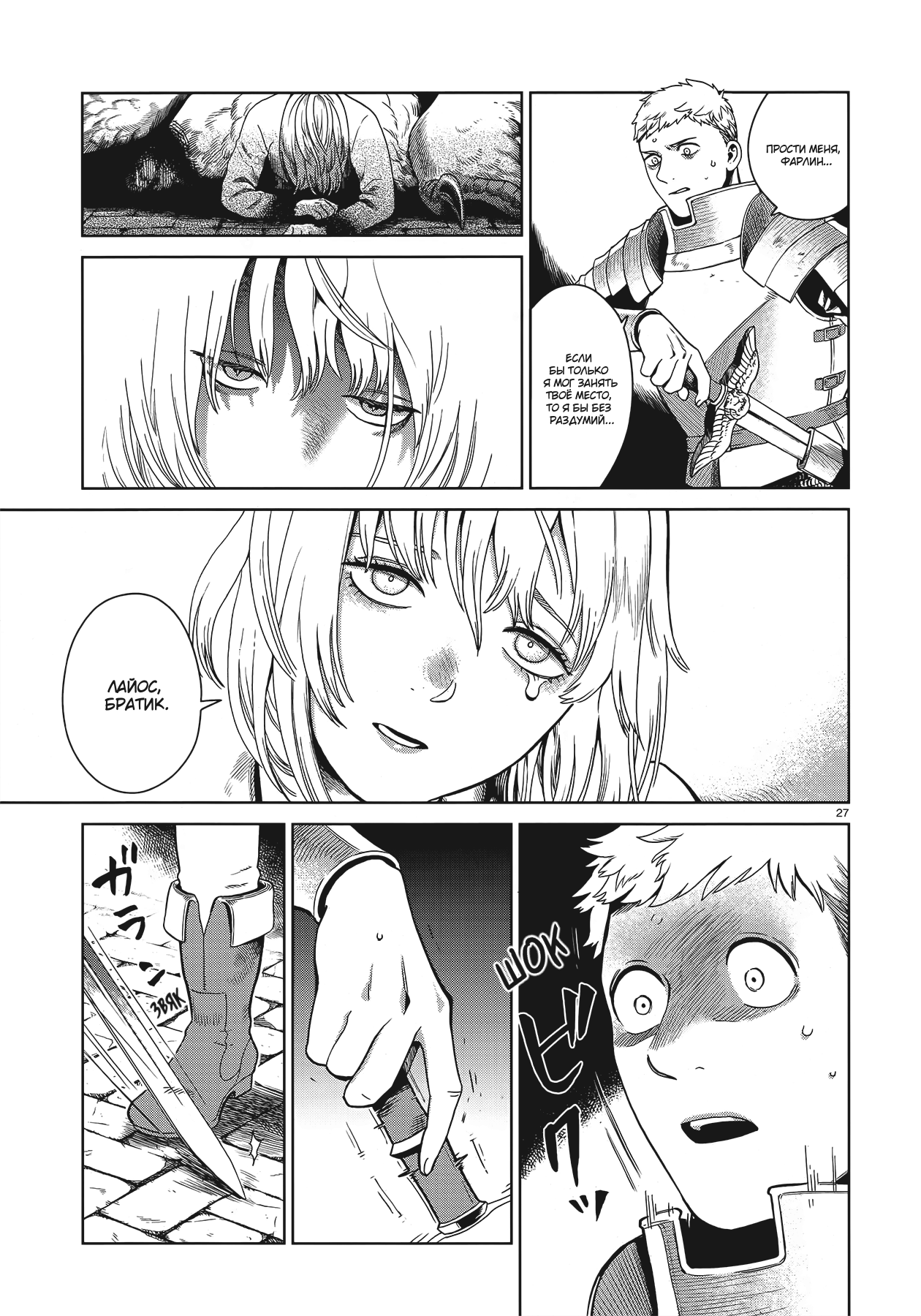 Манга Подземелье вкусностей - Глава 37 Страница 26