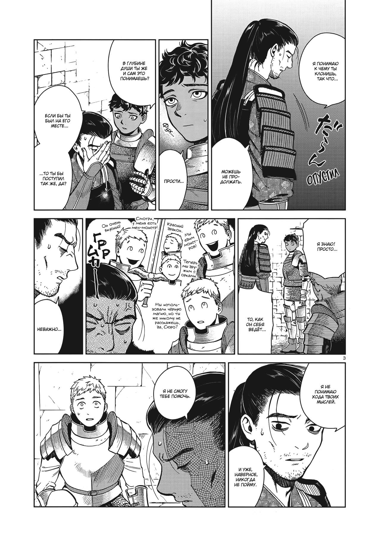 Манга Подземелье вкусностей - Глава 37 Страница 3