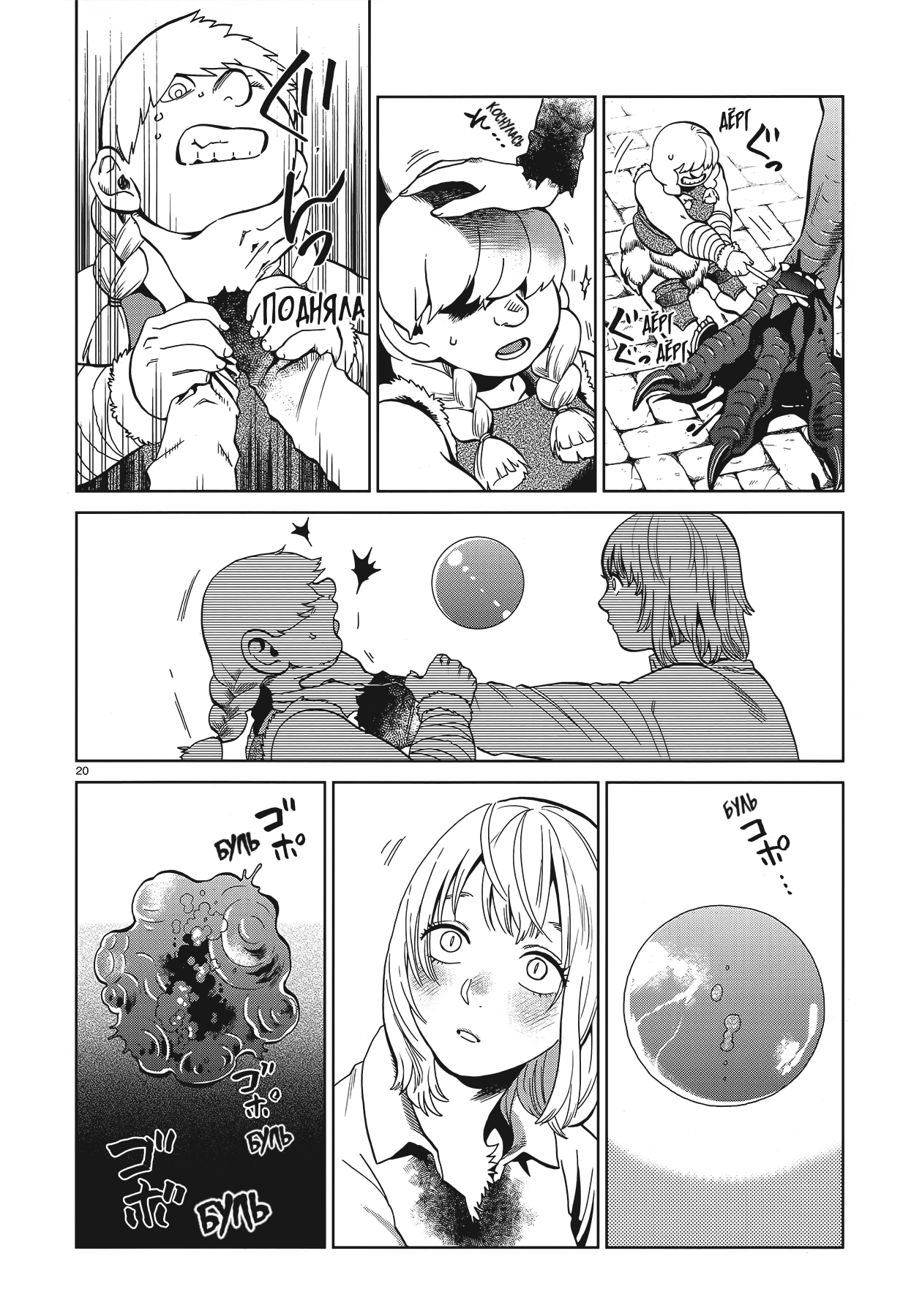 Манга Подземелье вкусностей - Глава 37 Страница 19