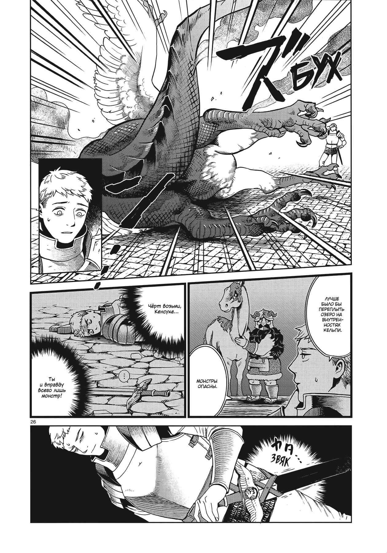 Манга Подземелье вкусностей - Глава 37 Страница 25