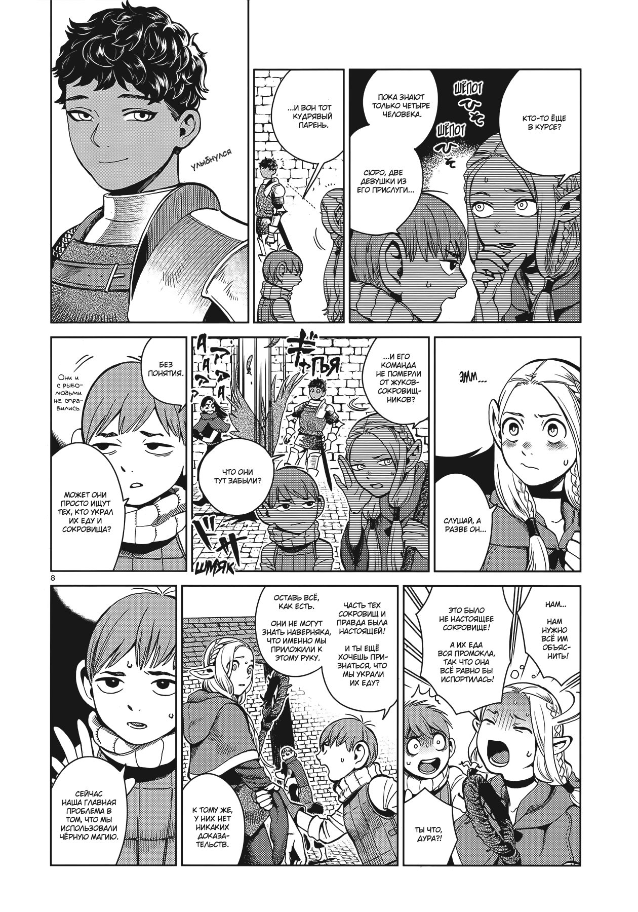 Манга Подземелье вкусностей - Глава 37 Страница 8