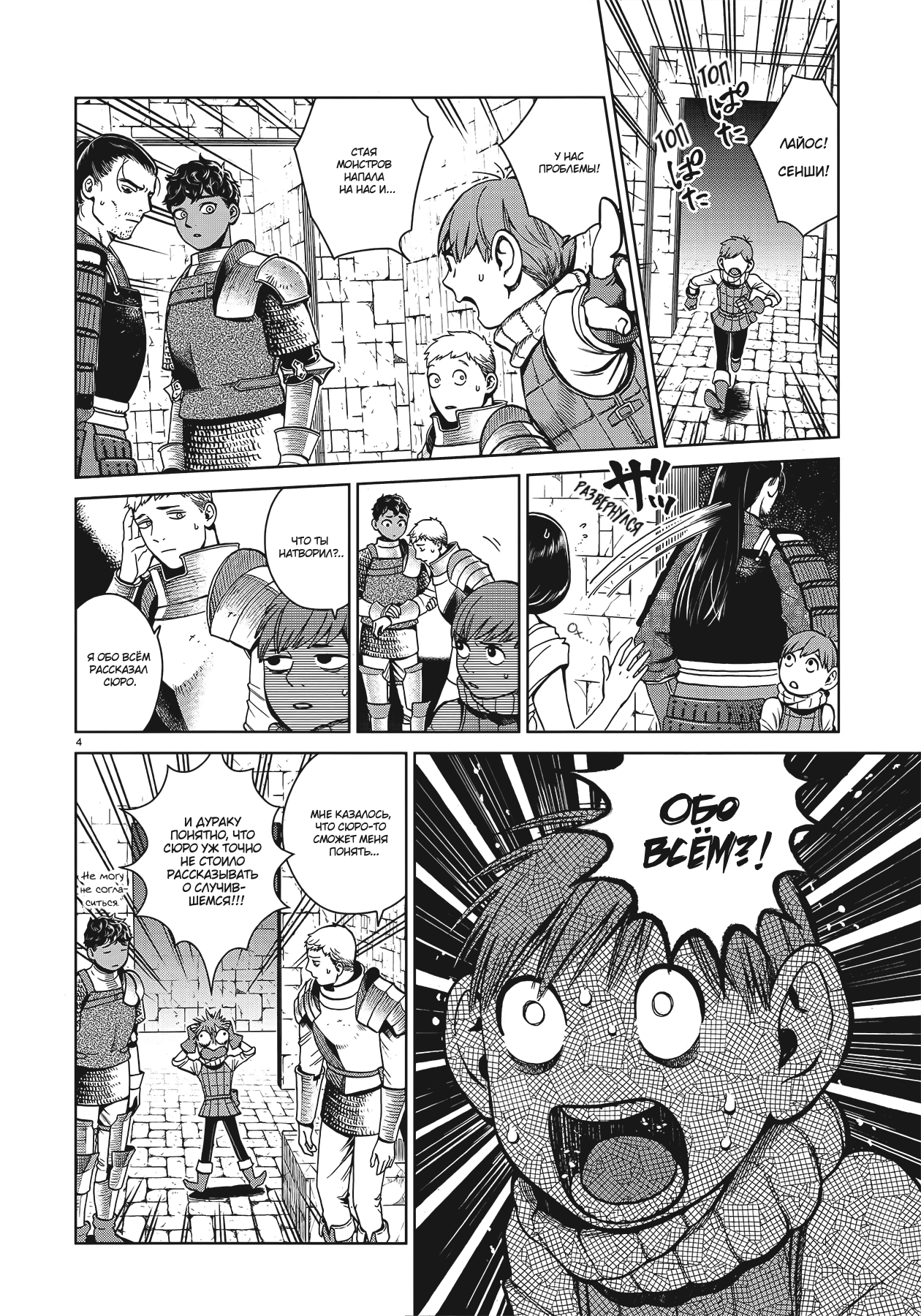 Манга Подземелье вкусностей - Глава 37 Страница 4